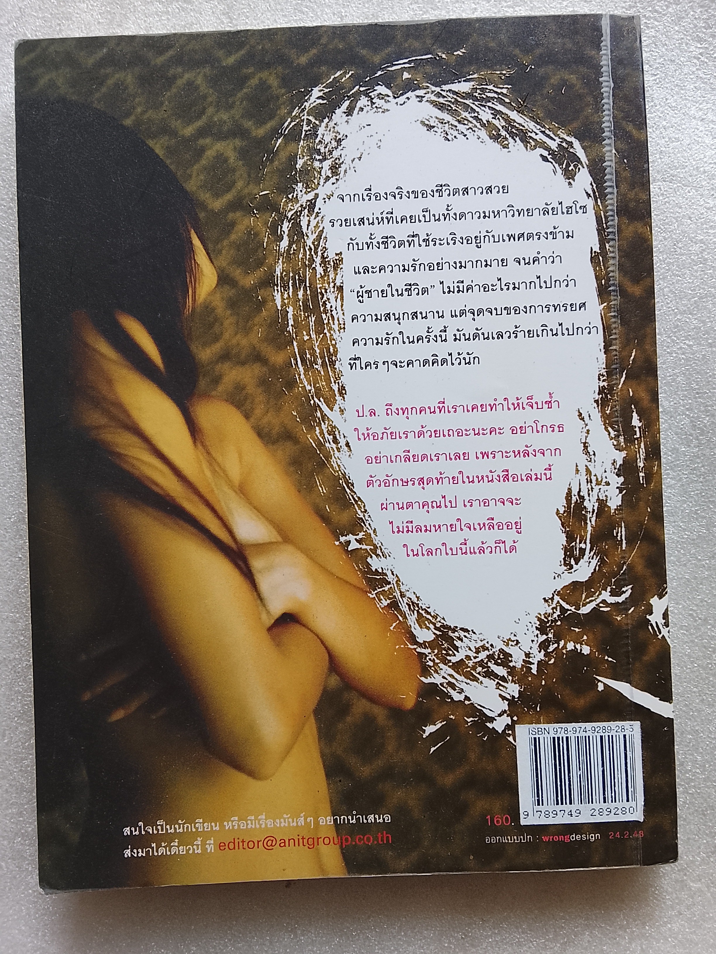 ฮิสทีเรีย หัวใจนี้ไม่เคยพอ