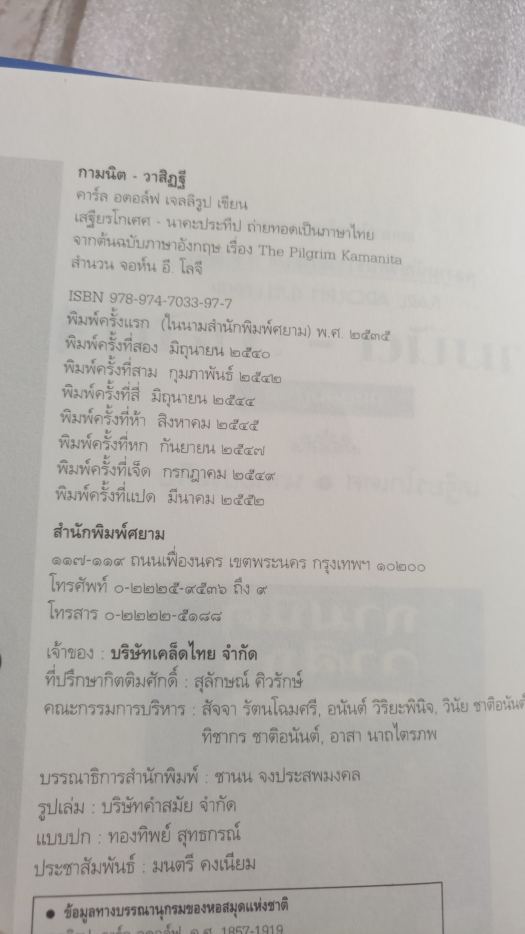 กามนิต-วาสิฏฐี ฉบับสมบูรณ์