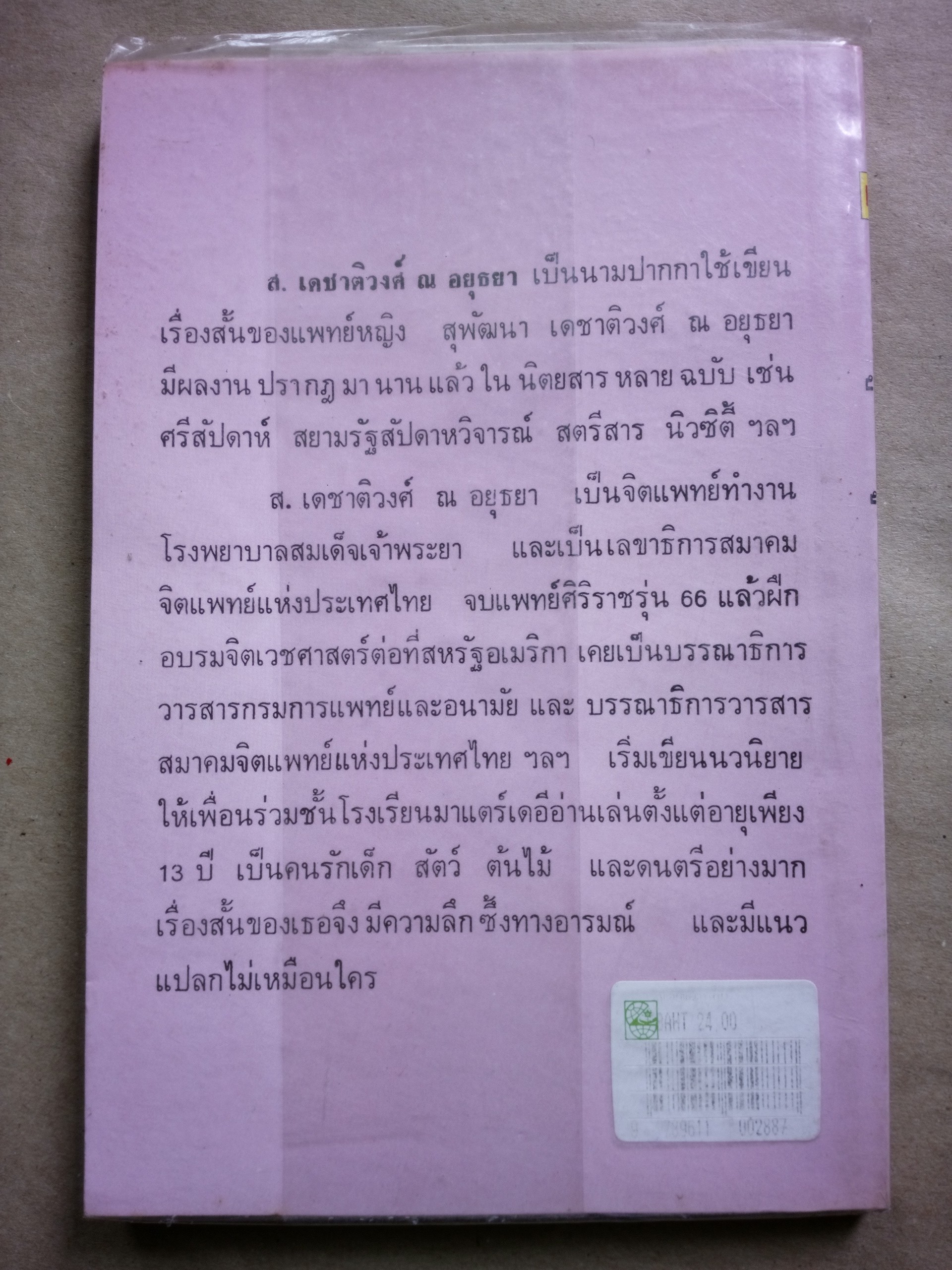 ฉันอยู่นี่ ศัตรูที่รัก