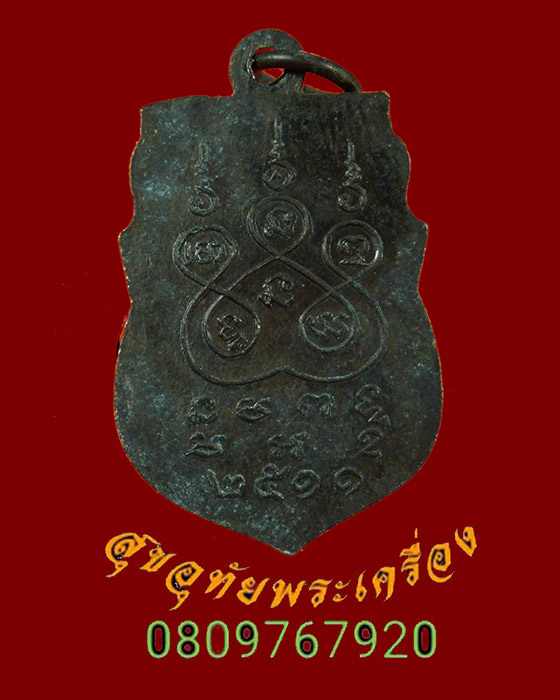 905.เหรียญพระพุทธมิ่งโมลี วัดใหม่อภัยยาราม จ.พิษณุโลก ปี2511 สวยเก่าดำเดิมน่าบูชาครับ