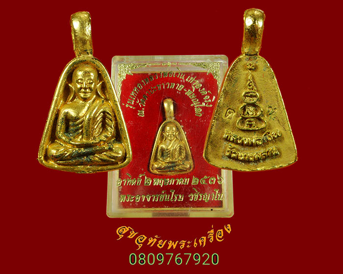 891.เหรียญจอบเล็กหลวงพ่อเงิน วัดบางคลาน ออกวัดตาปะขาวหาย ปี2536 รุ่นเททองหลวงพ่อเงิน เนื้อกะไหล่ทอง