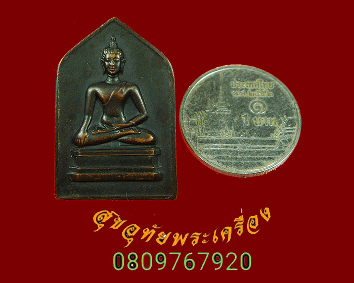 891.เหรียญพระพุทธเชียงแสน หลังลายเซ็นต์ จอมพล ป.พิบูลสงคราม ปี 2494 พิธีใหญ่เข้มขลัง***1