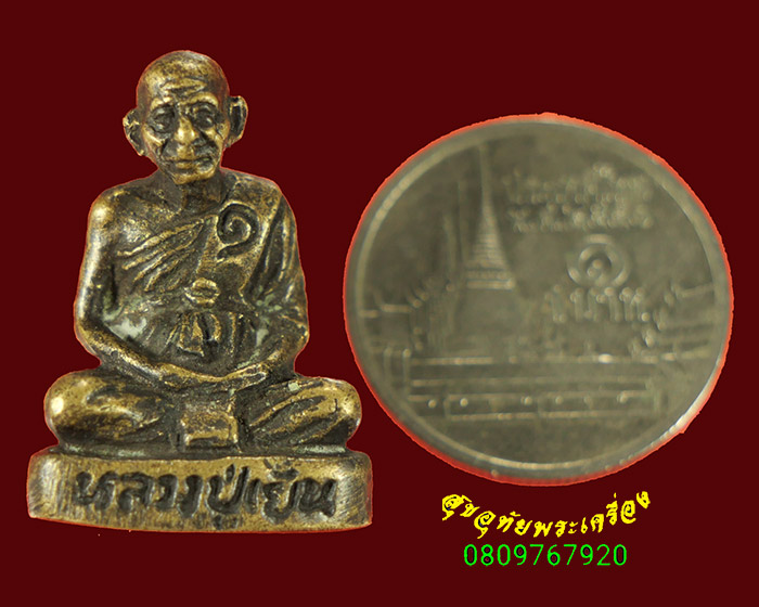 854.รูปหล่ออุดกริ่ง หลวงปู่เย็น วัดสระเปรียญ อ.สรรคบุรี จ.ชัยนาท เข้มขลังน่าบูชาครับ