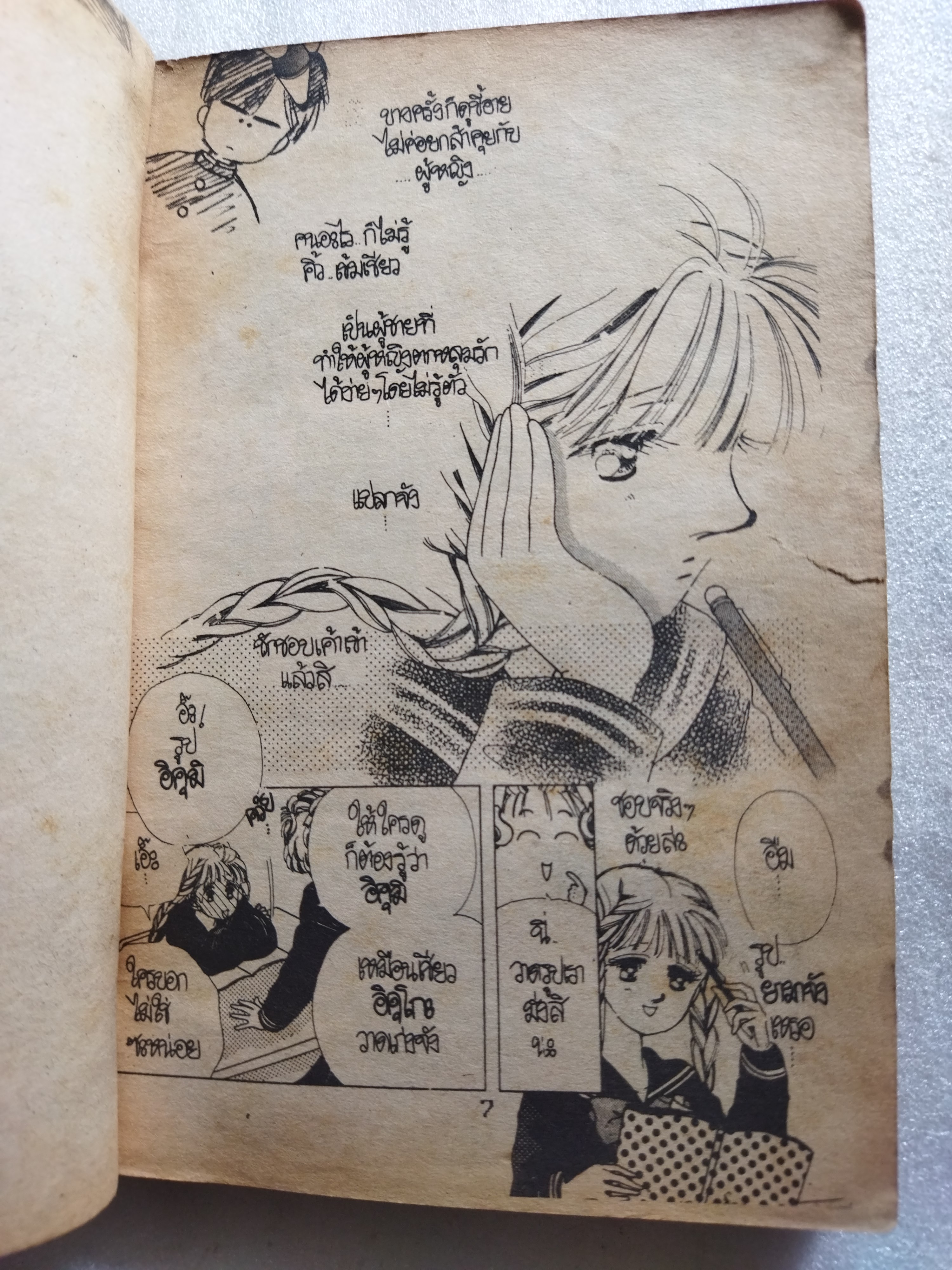 Teenage ทีนเอจ / เล่มเดียวจบ