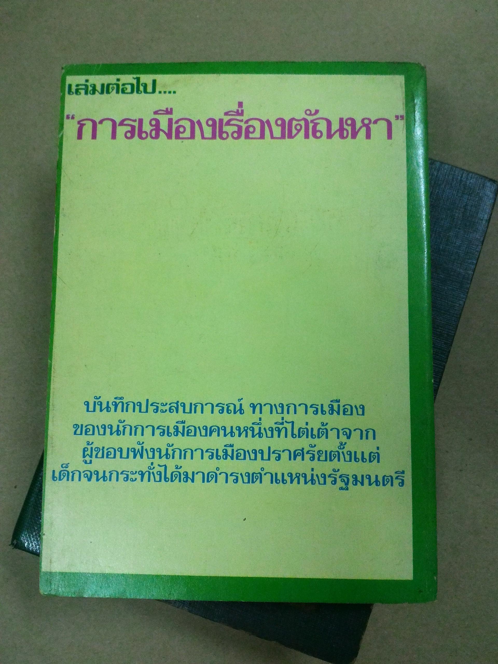 สันดานหนังสือพิมพ์