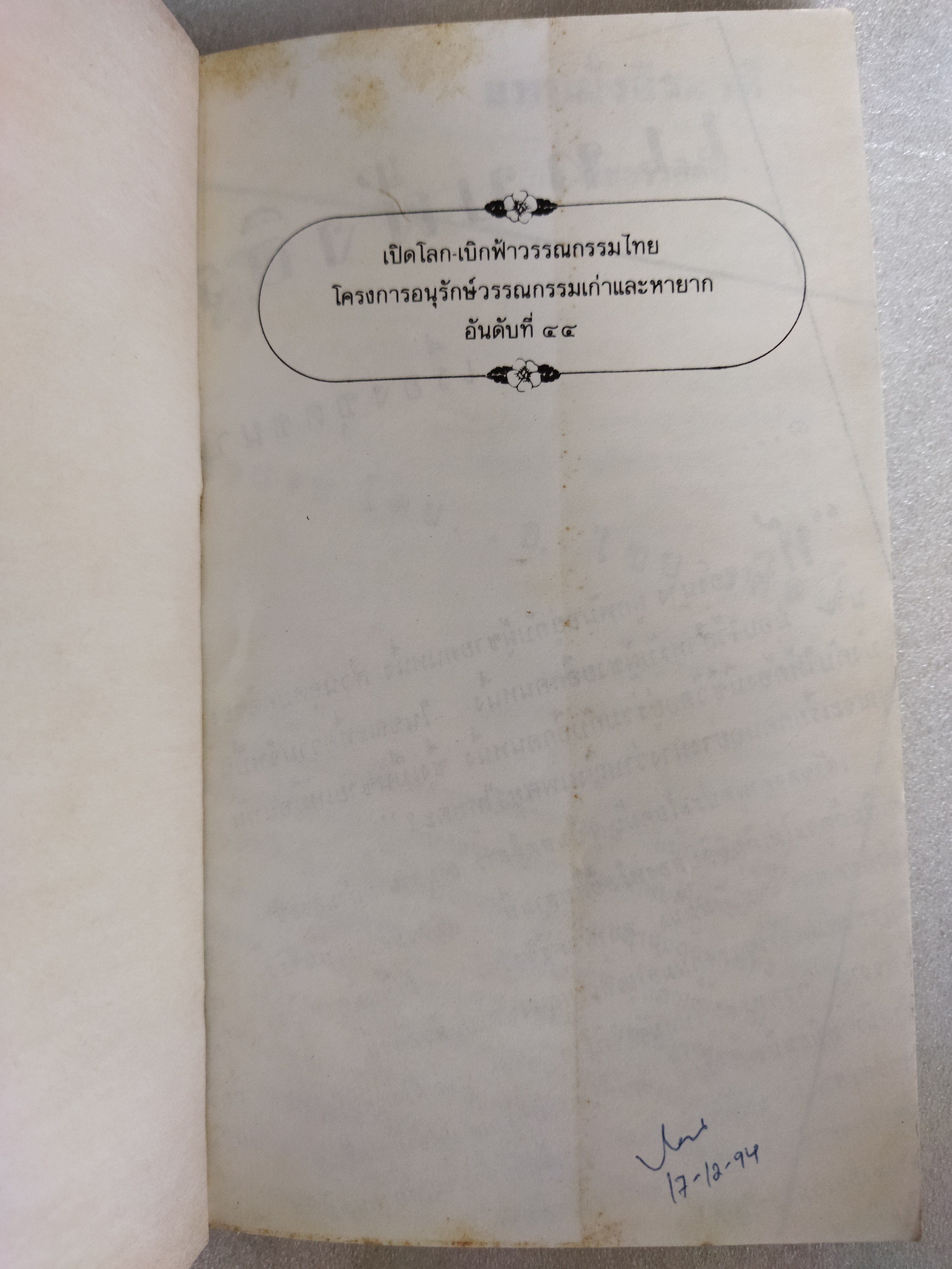 แทบฝั่งอิรวดี / อ.ไชยวรศิลป์