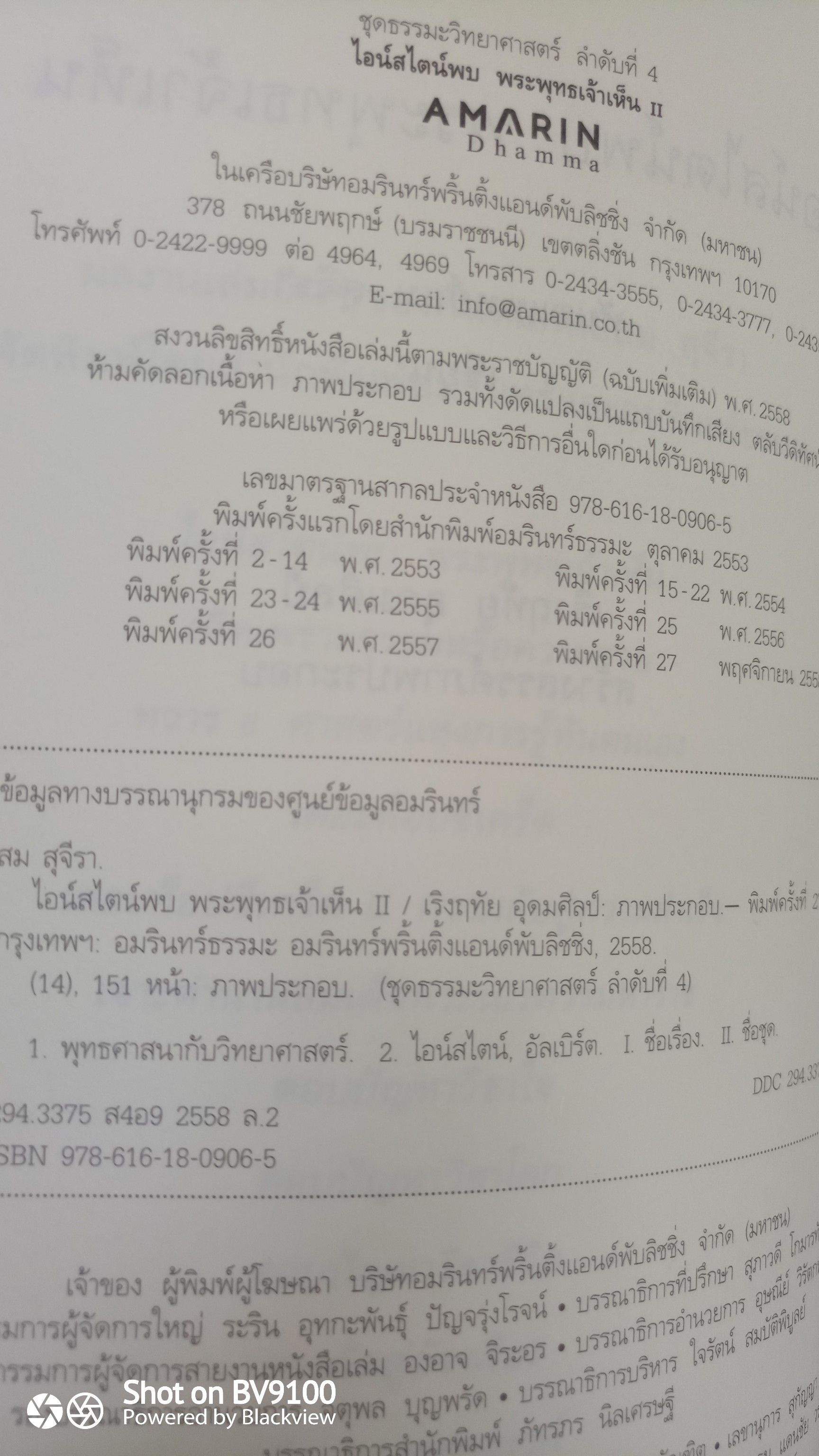เดอะ ท็อป ซีเคร็ต + ไอสไตน์พบ พระพุทธเจ้าเห็น / ทันตแพทย์ สม สุจีรา