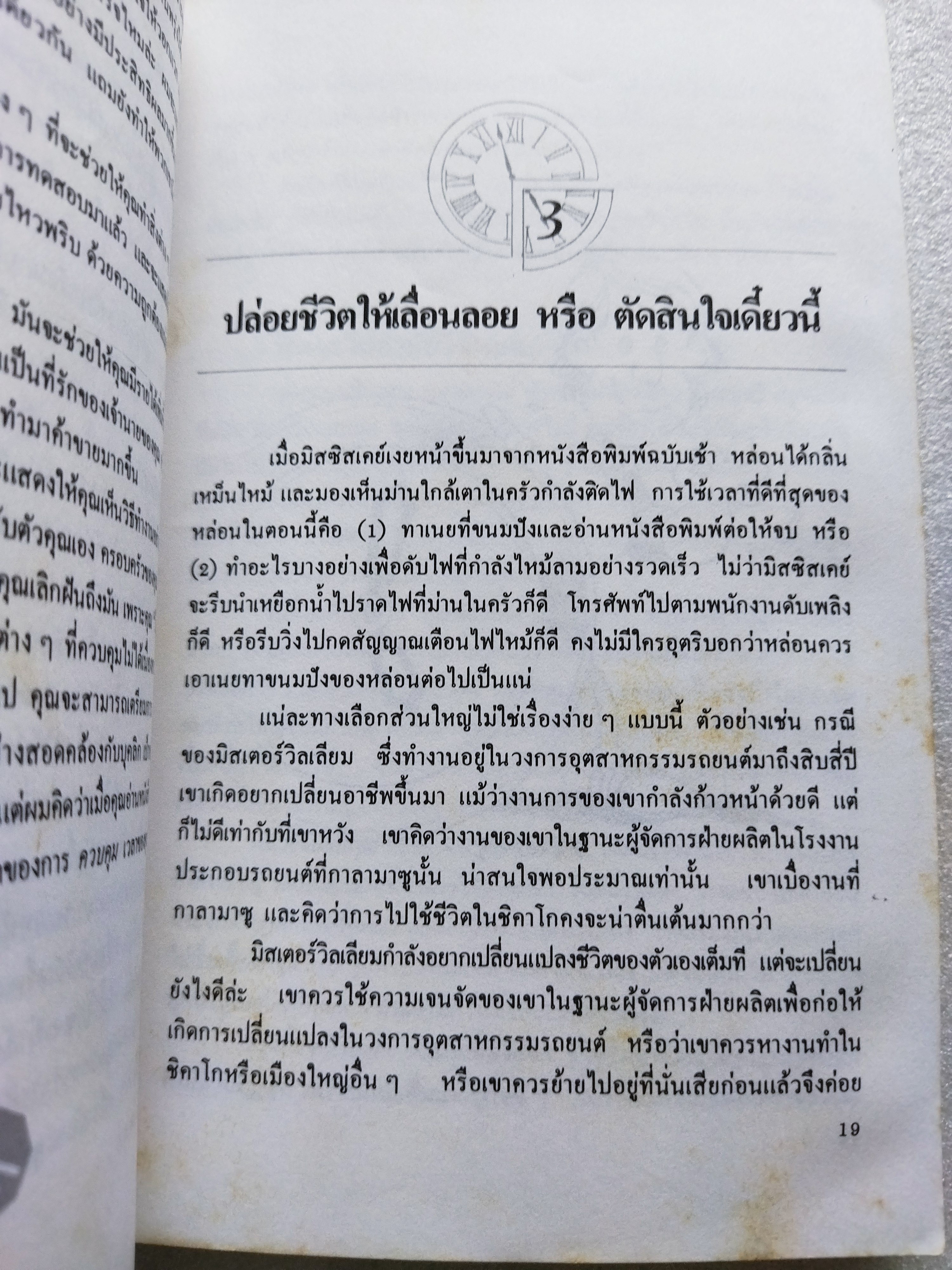 ชีวิตกับการใช้เวลา / อาลัน ลาเกียน