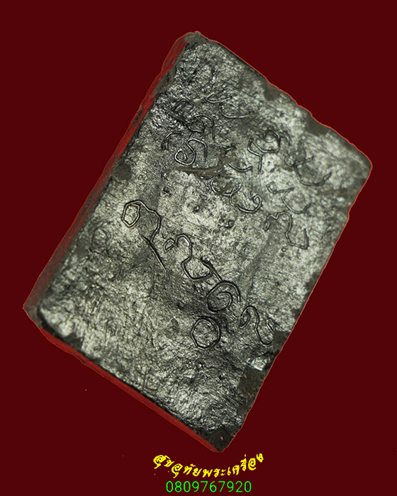 693.พระธาตุขามแก่น วัดเจติยภูมิ จ.ขอนแก่น เนื้อดำ หลังจาร รุ่น2 ปี2513 น่าบูชาครับ