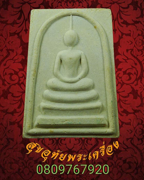 สมเด็จนะเมตา หลวงปู่ท่อน วัดศรีอภัยวัน จ.เลย ปี41 กล่องเดิมครับ