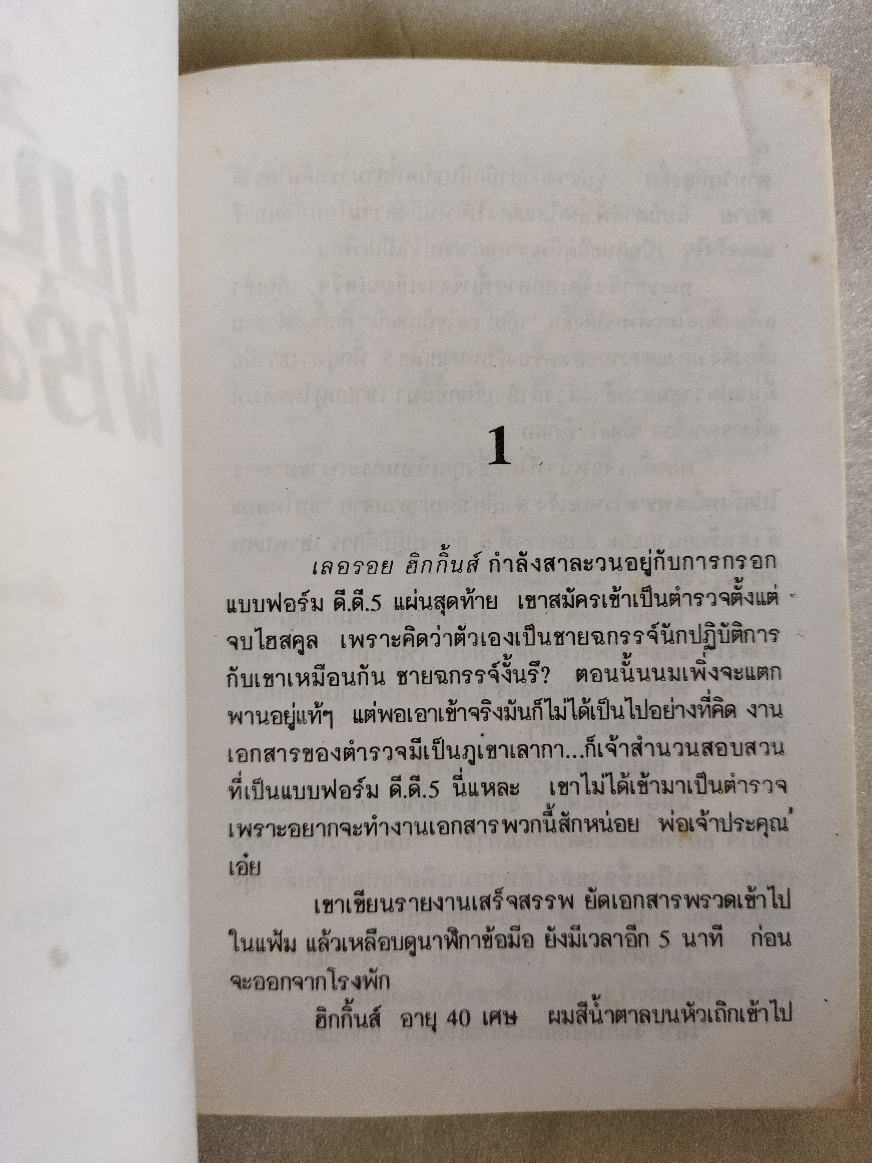 เบบี้ฟาร์ม / Mike Lundy