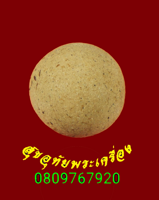 357.ลูกอมเนื้อผงพุทธคุณ เนื้อหาจัดจ้าน เก่ามีอายุ เข้มขลังน่าบูชาครับ