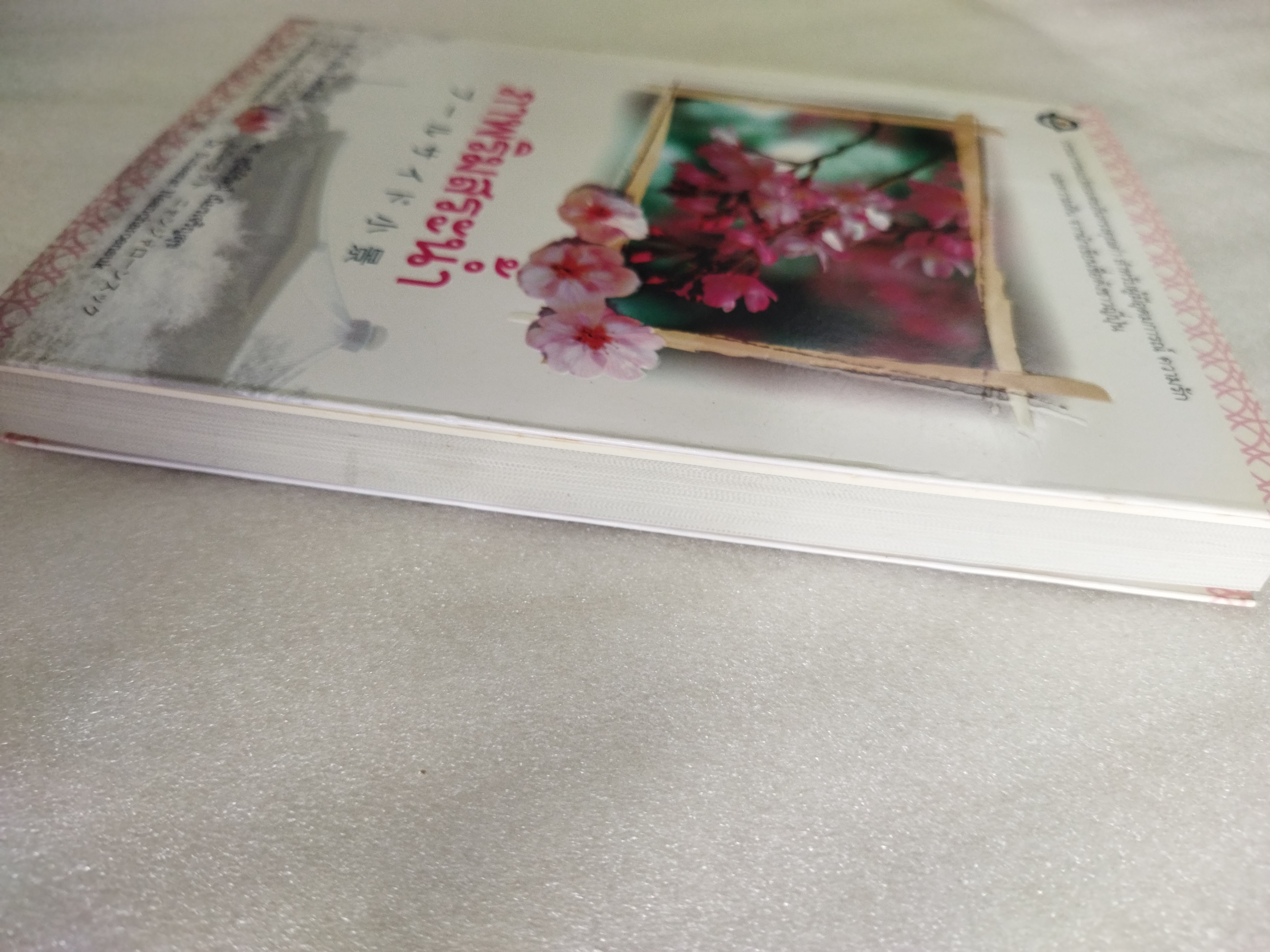 ภาพริมสระน้ำ / โชโนะ จุนโซ