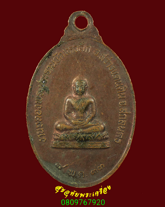 986.เหรียญหลวงพ่อลี วัดเหวลึก จ.สกลนคร เนื้อทองฝาบาตร ปี 2533 เป็นมงคลน่าบูชาครับ