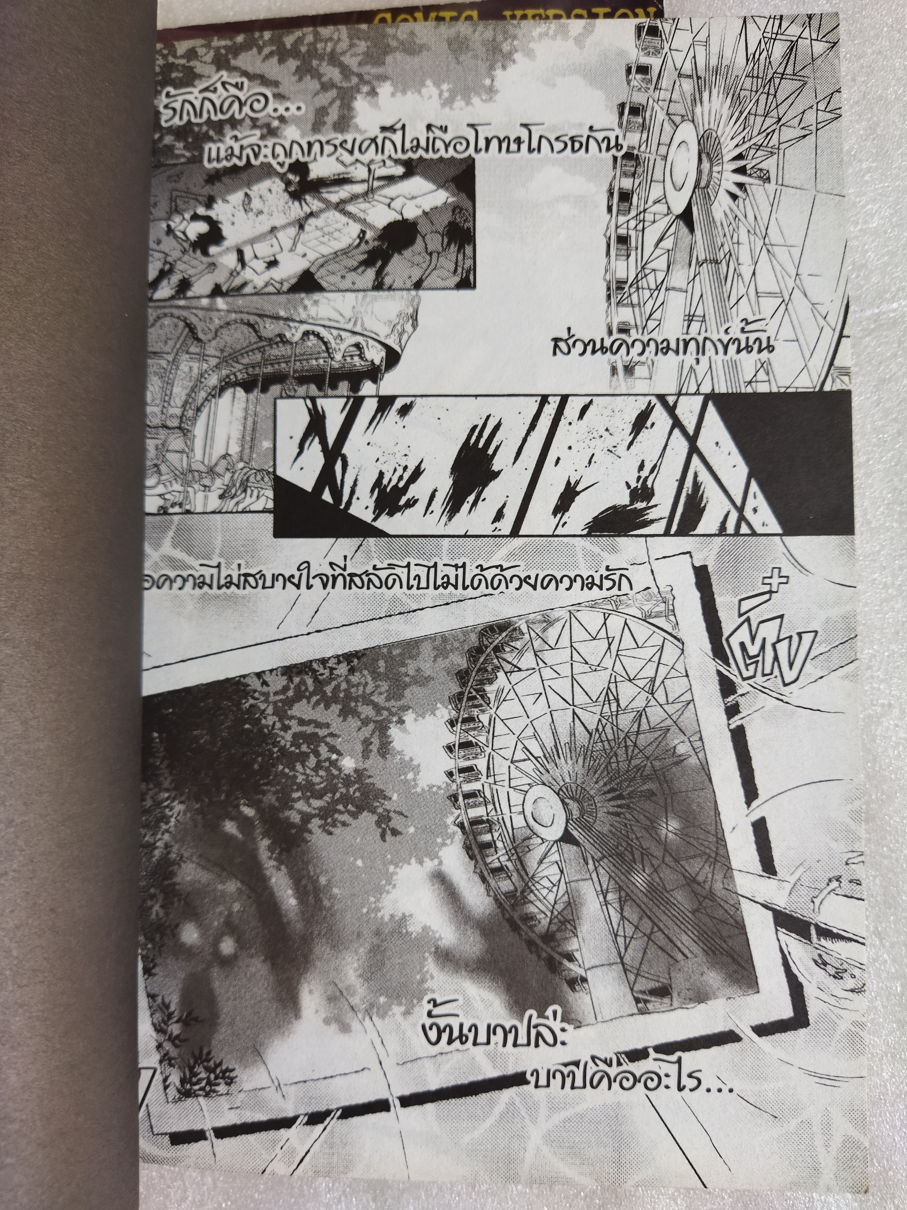 การิน ปริศนาคดีอาถรรพ์ คดีที่ 3 เกมลองของ สวนสนุกต้องสาป (2 เล่มจบ)