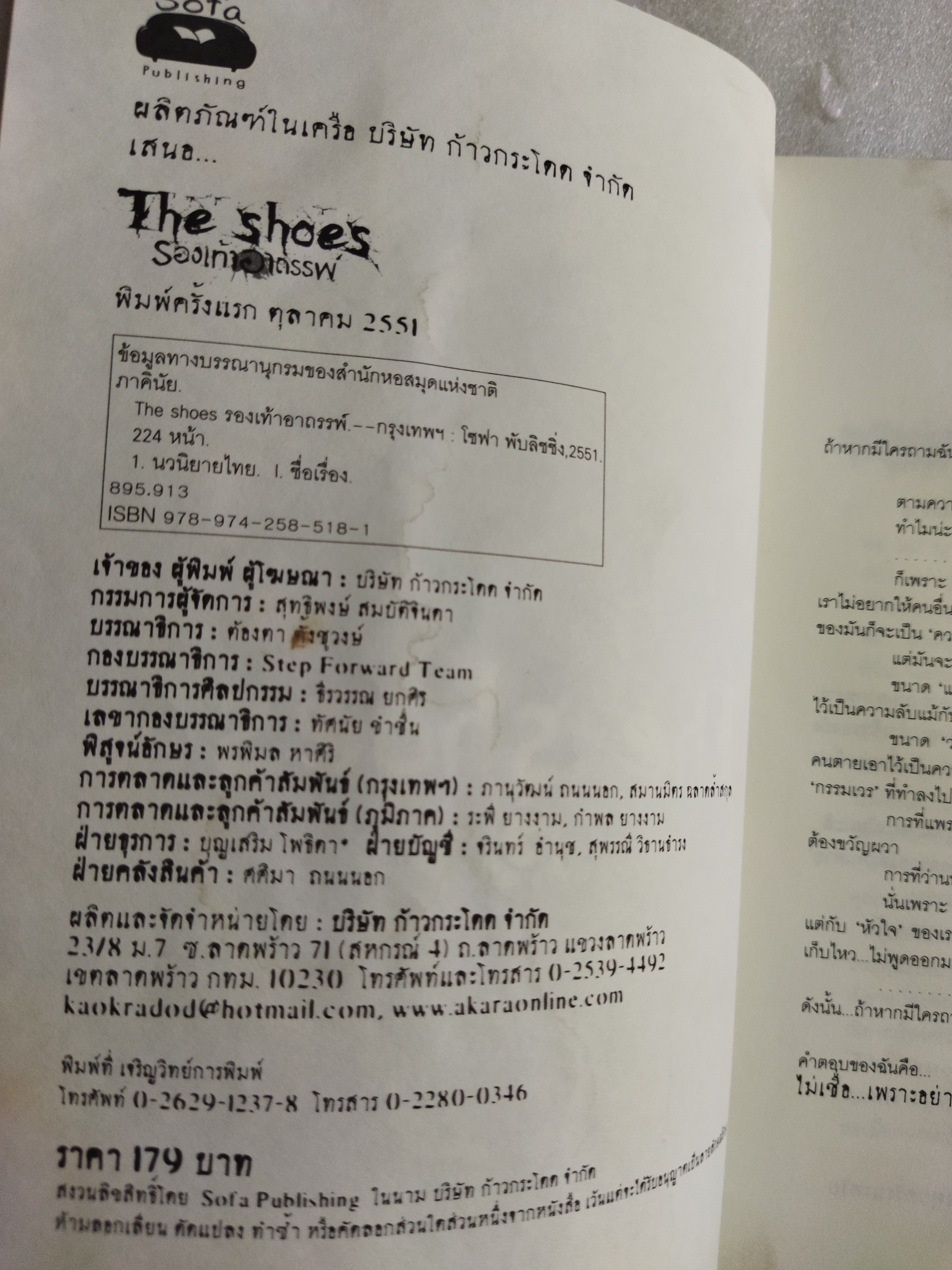 The Shoes รองเท้าอาถรรพ์ / ภาคินัย