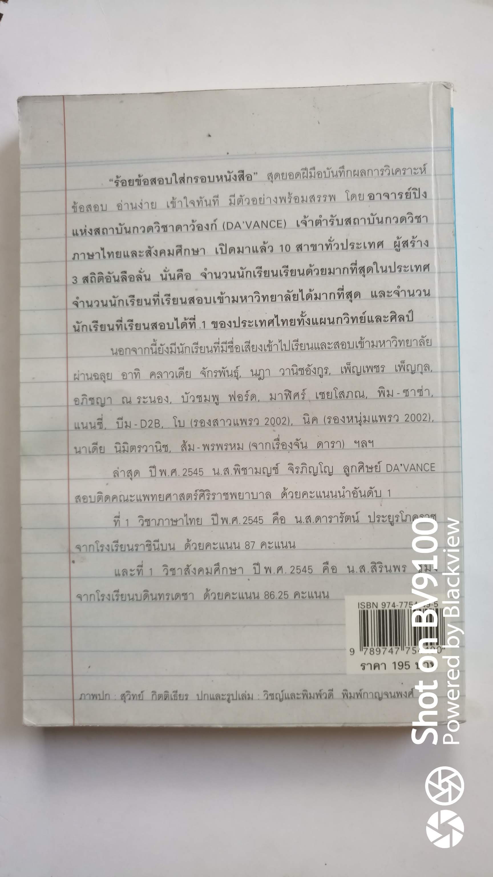 ร้อยข้อสอบ ใส่กรอบหนังสือ