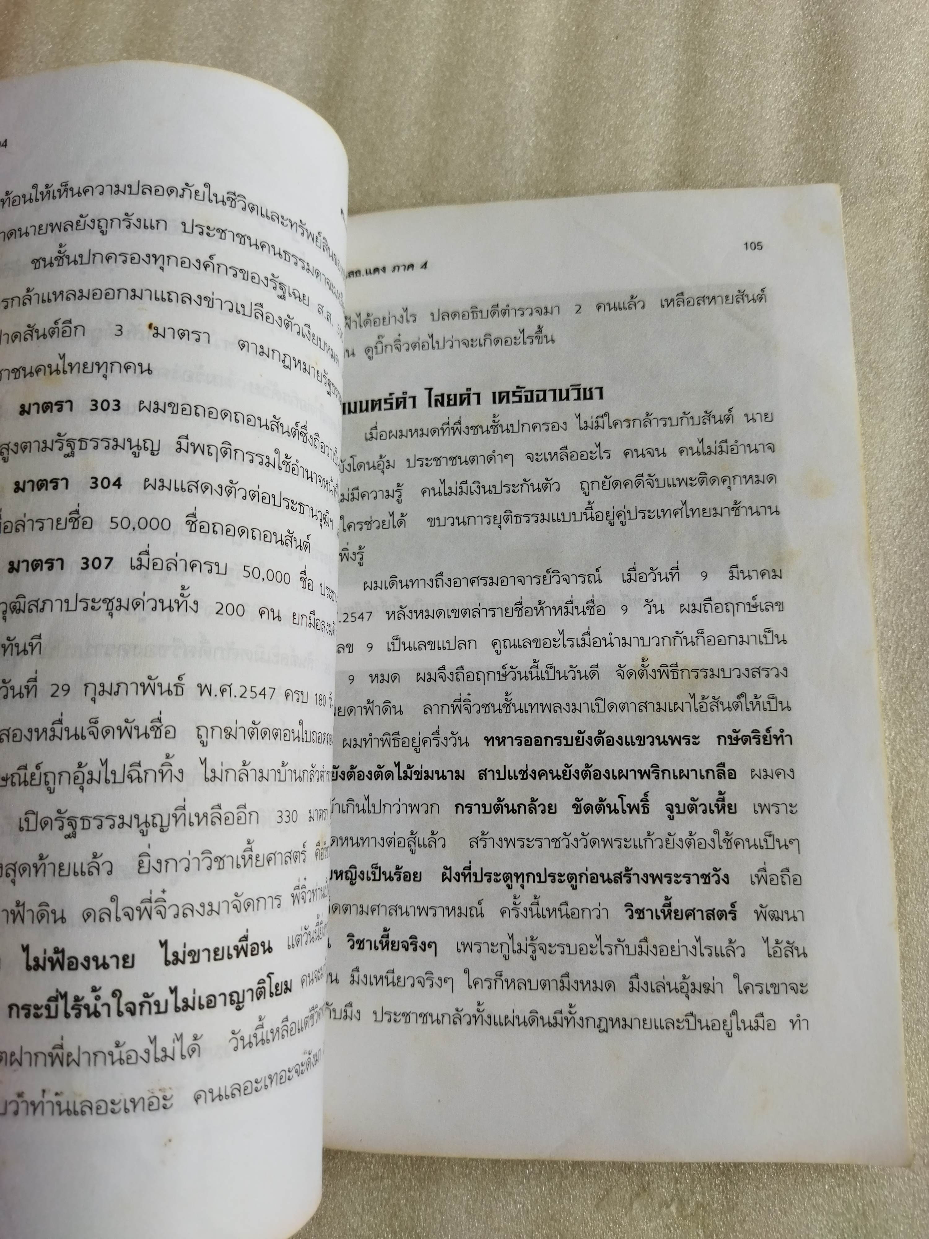 คมเสธแดง ภาค 4 / ยะ ยี่เอ๋ง *ตำหนิ