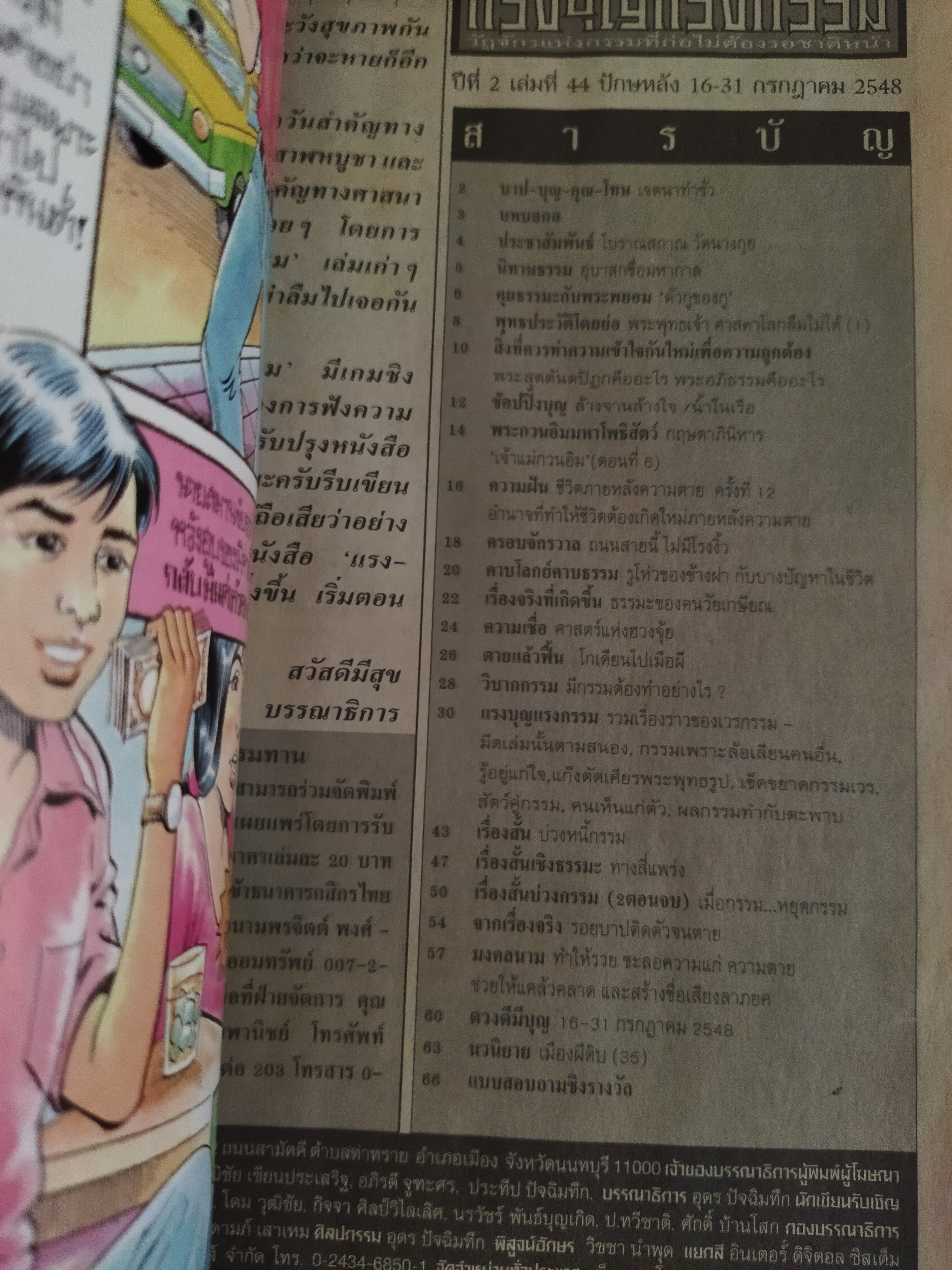 แรงบุญแรงกรรม