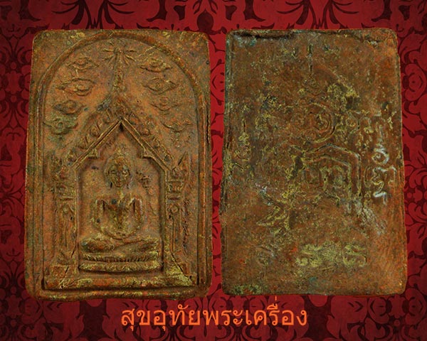 พระศรีสรรเพชญ์ หลวงพ่อเล็ก วัดสันติคิรีศรีบรมธาตุ(วัดเขาดิน) จ.กาญจนบุรี จารเปียกหายาก ***4