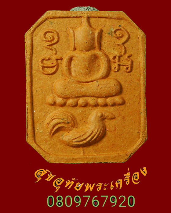542.พระเนื้อดิน พิมพ์ทรงไก่ หลังยันต์เกราะเพชร วัดศาลพันท้ายนรสิงห์ จ.สมุทรสาคร อุดผง สวยกริ๊บครับ