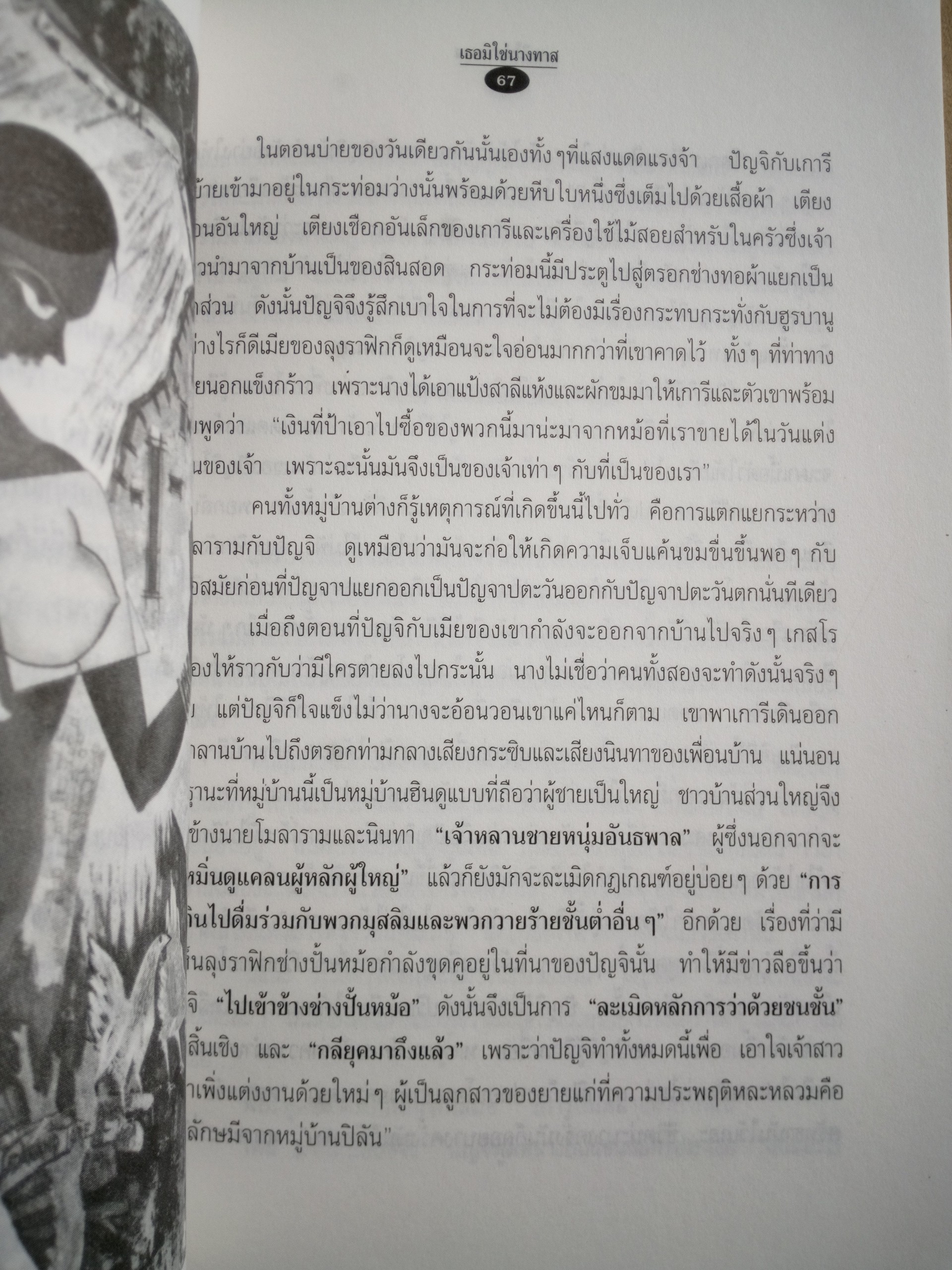 เธอมิใช่นางทาส