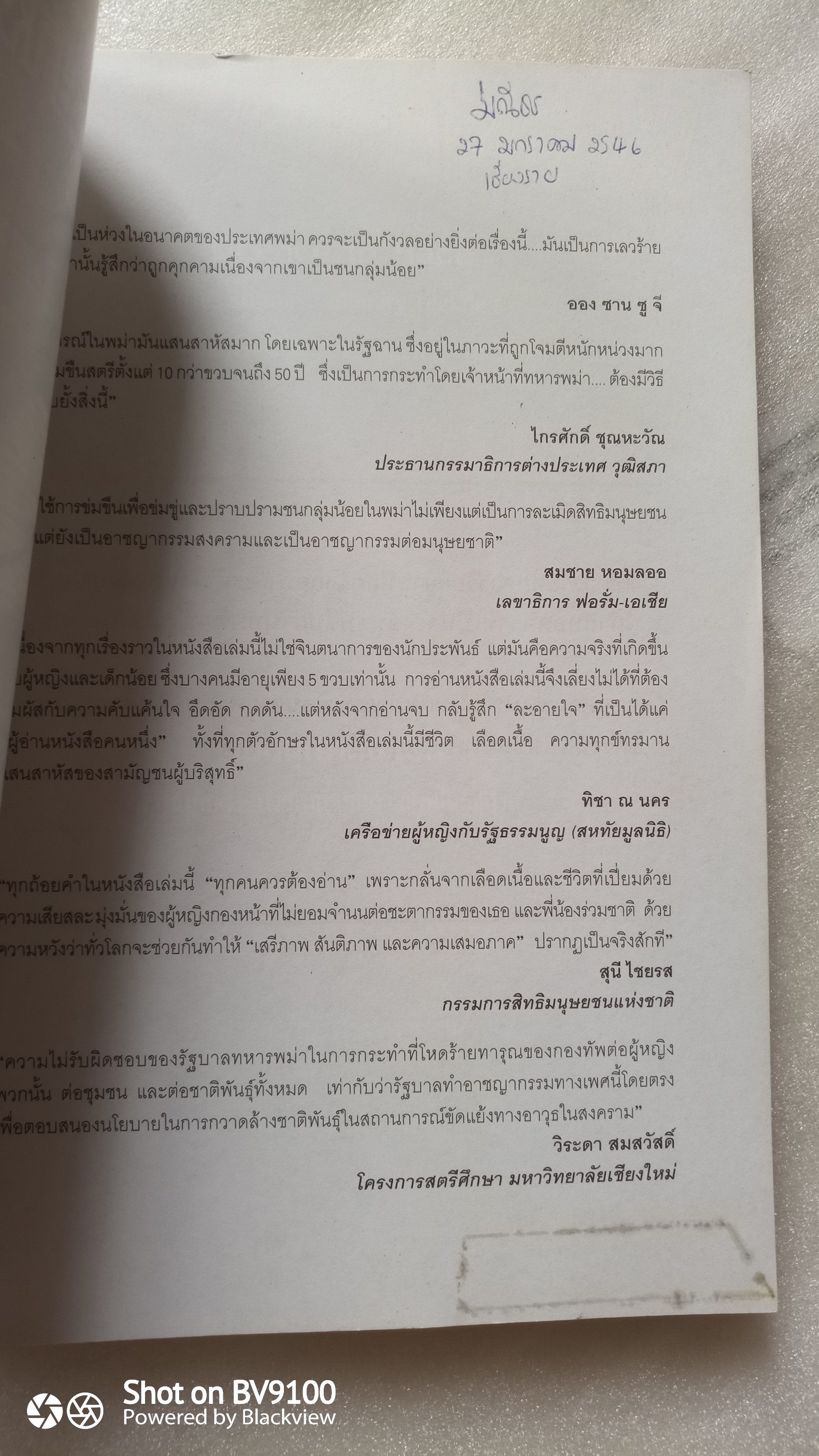 ใบอนุญาตข่มขืน Licence To Rape