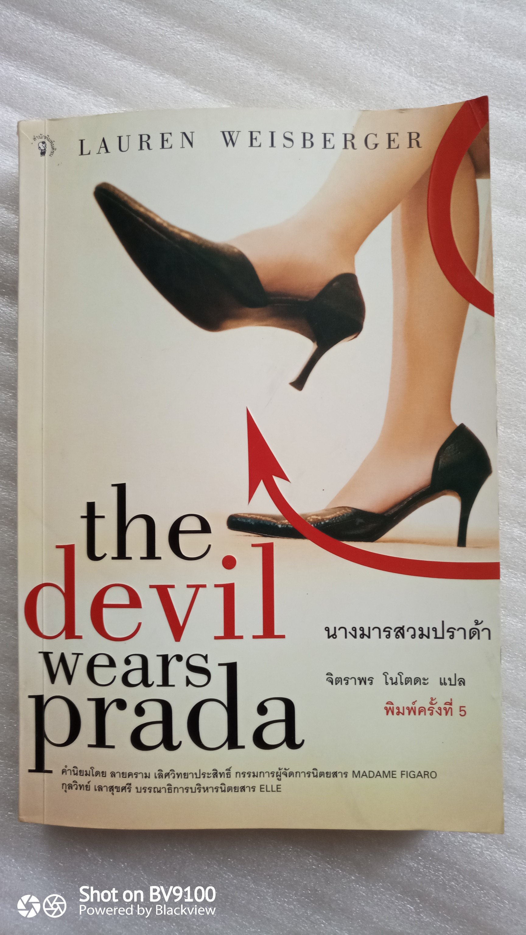 นางมารสวมปราด้า / The Devil Wears Prada