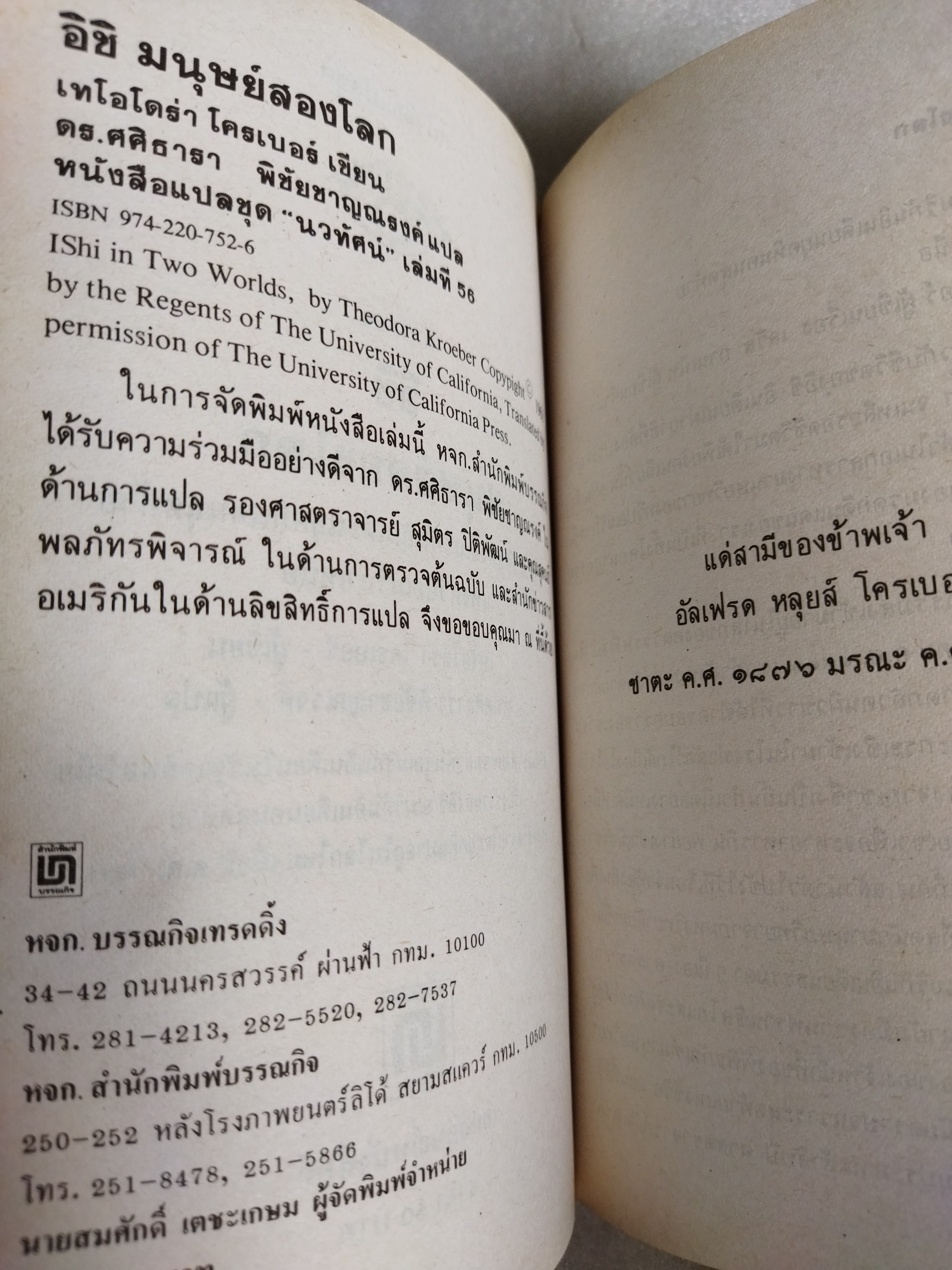 อิชิ มนุษย์สองโลก