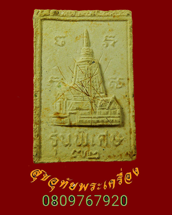 654.ผงหลวงพ่อวิริยังค์ วัดธรรมมงคล รุ่นพิเศษ อายุ๗๒ปี มีเกษาหลายเส้น น่าบูชามากครับ