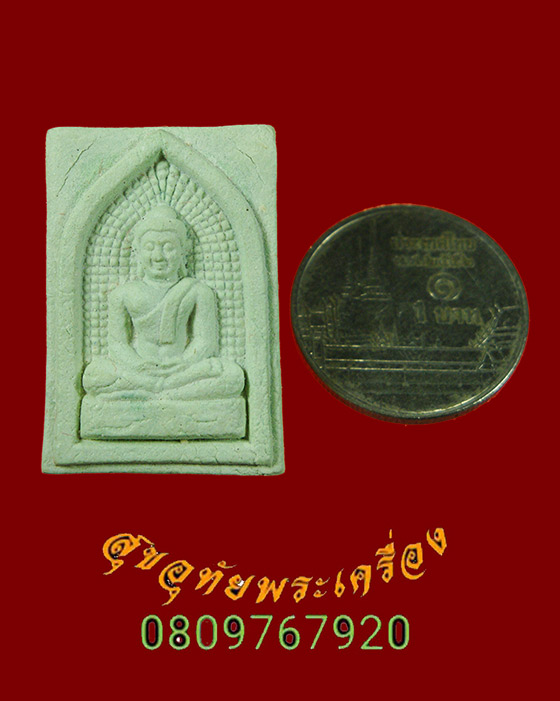 820.พระผงหยก พระอาจารย์วิริยังค์ วัดธรรมมงคล จ.กรุงเทพฯ ปี 2536 มีกล่องน่าบูชามากครับ