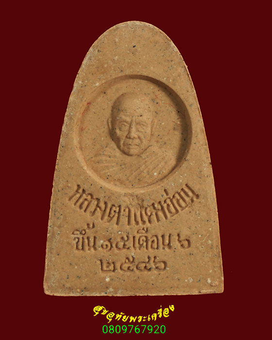 921.พระผงพระแก้วมรกต หลวงตาแตงอ่อน กัลยาณธัมโม วัดป่าธรรมนิเวศวนาราม จ.สกลนคร ปี2546 กล่องเดิมครับ*2