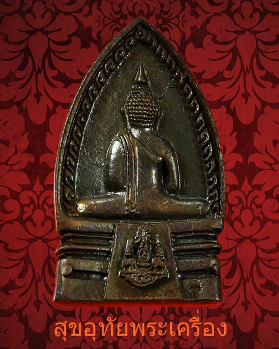 พระพุทธโสธร รุ่นย้อนยุคสร้างพระอุโบสถ สมาคมชาวฉะเชิงเทรา พ.ศ.2540 โค๊ด สวยกริ๊บกล่องเดิม น่าบูชาครับ