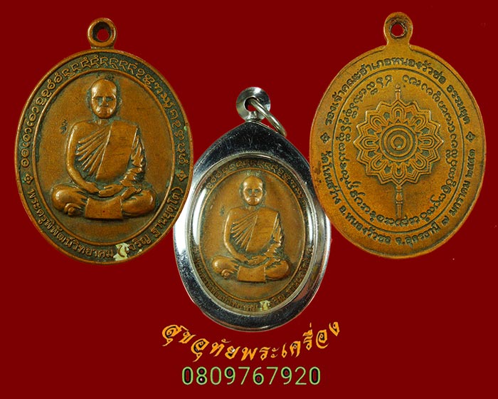 570.เหรียญหลวงพ่อเจริญ วัดโนนสว่าง จ.อุดรธานี มีตอกโค๊ต ปี2553 สภาพคลาสสิกมีเลี่ยมครับ