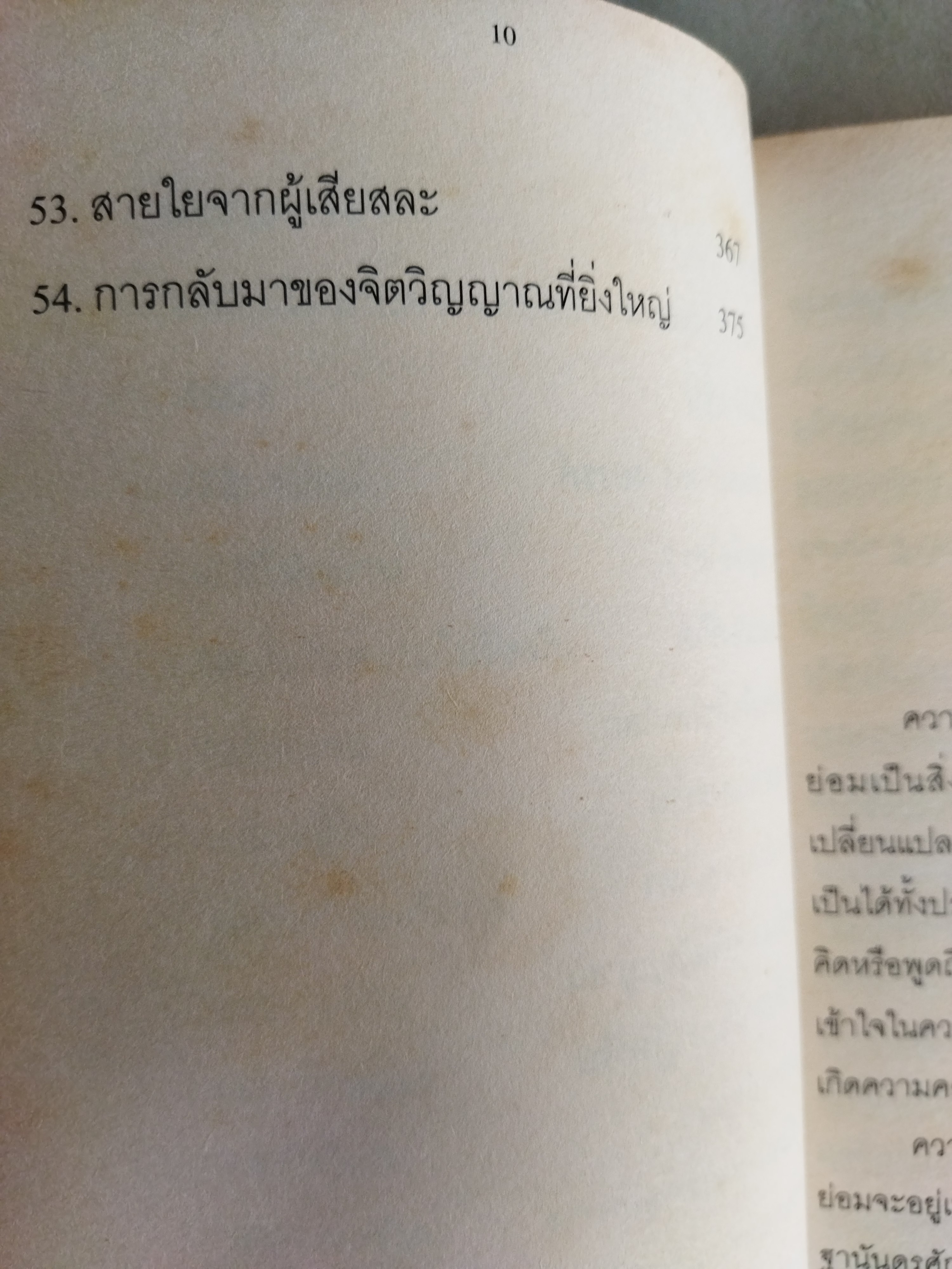 แด่...ผู้แสวงหา / เอส.เอส.อนาคามี