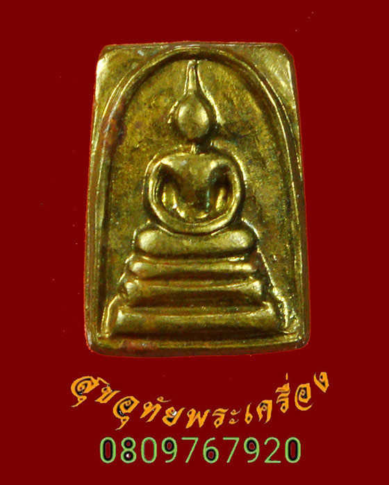 697.สมเด็จพิมพ์คะแนนจิ๋ว เนื้อทองเหลือง วัดบวรนิเวศฯ จ.กรุงเทพฯ ปี 2536 ***1