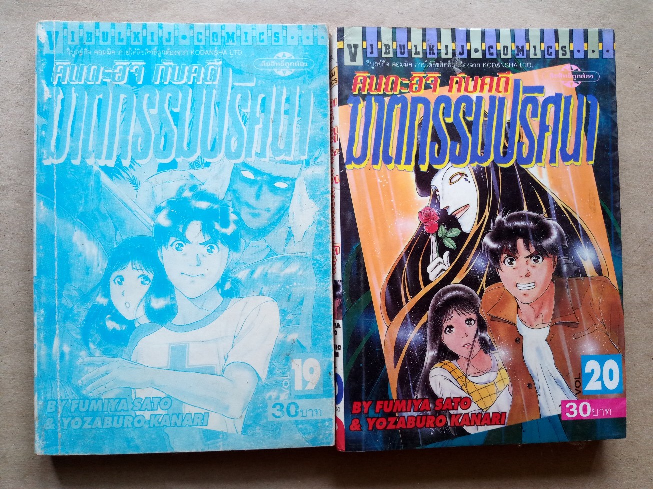 คินดะอิจิ เล่ม 19, 20