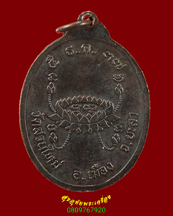 615.เหรียญหลวงปู่สุระ วัดสวนใหม่ จ.ยะลา ปี 2537 สวยสมบูรณ์เข้มขลังน่าบูชาครับ