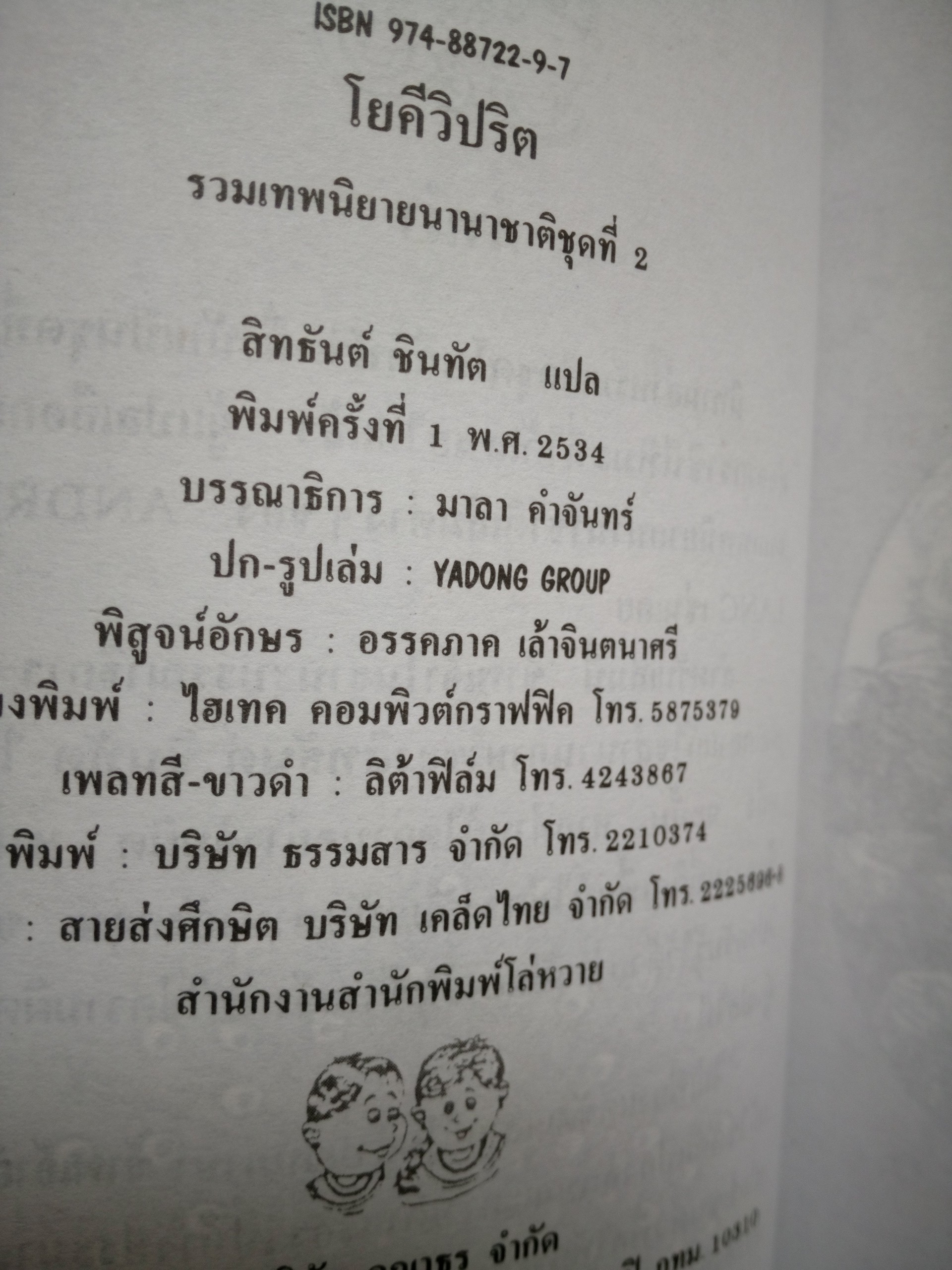 โยคีวิปริต