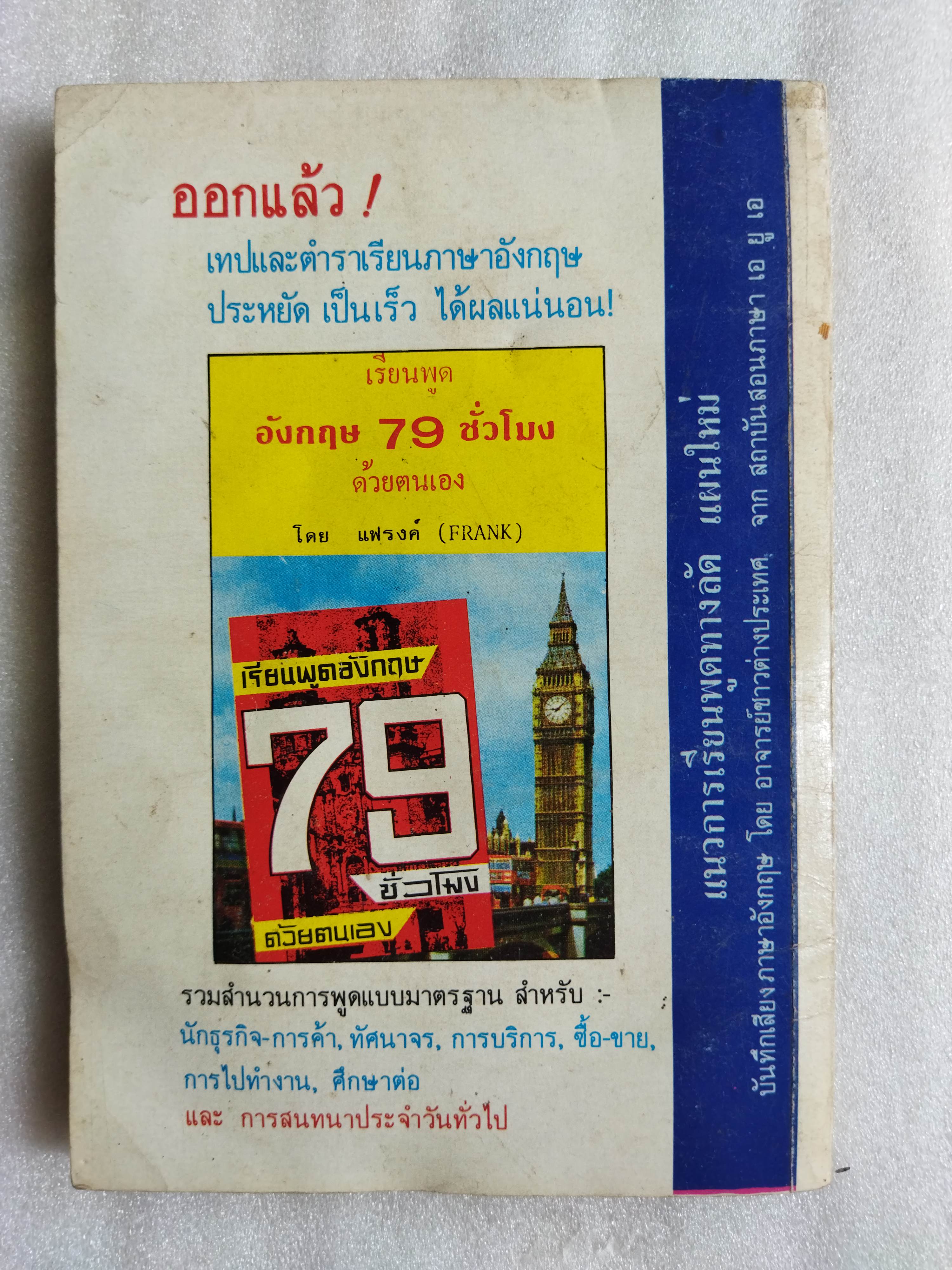 ตำราหมอดูไพ่ป๊อกและการดูลักษณะบุคคล / โหรหลวง