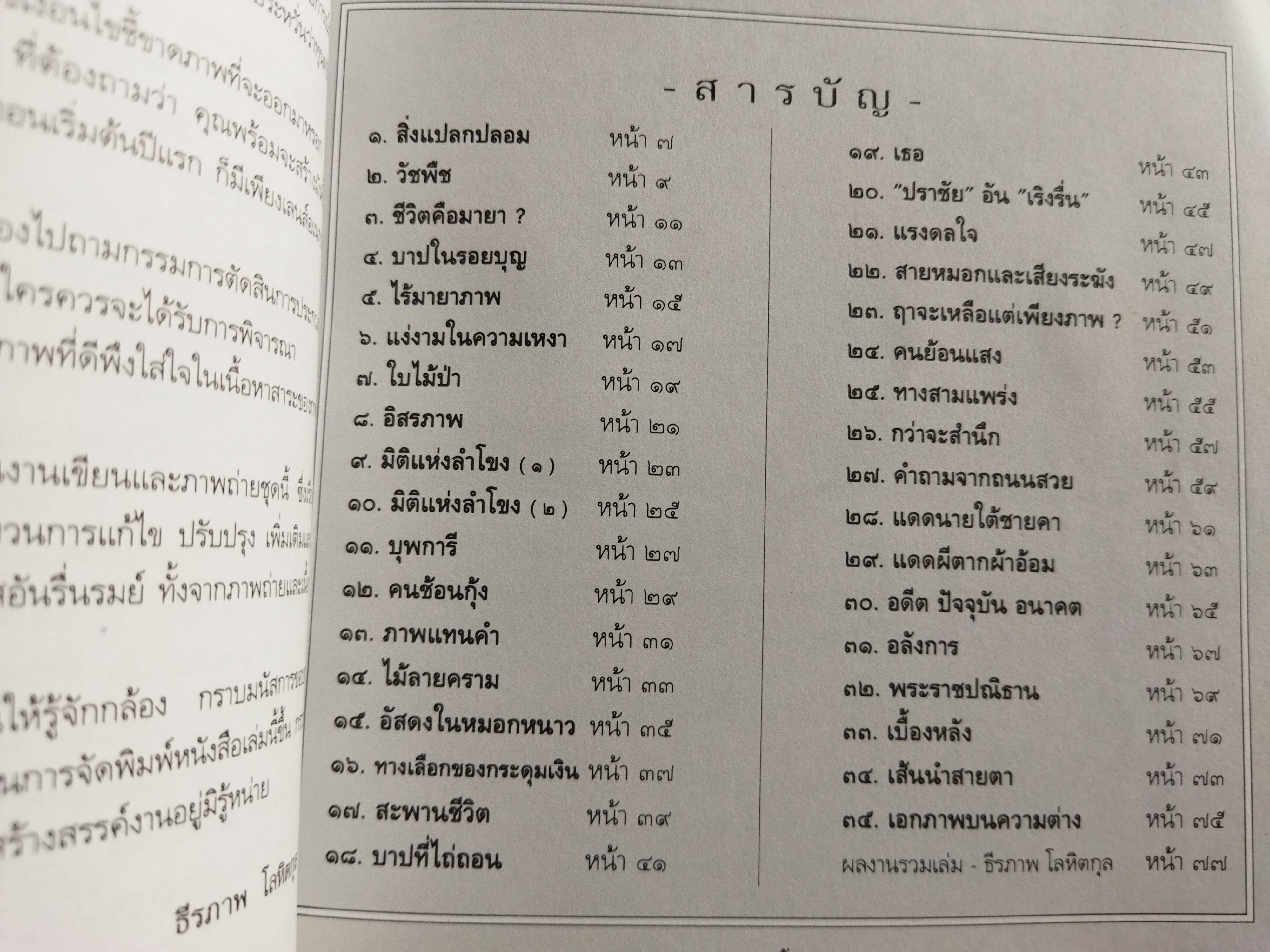 แรงดลใจ / ธีรภาพ โลหิตกุล
