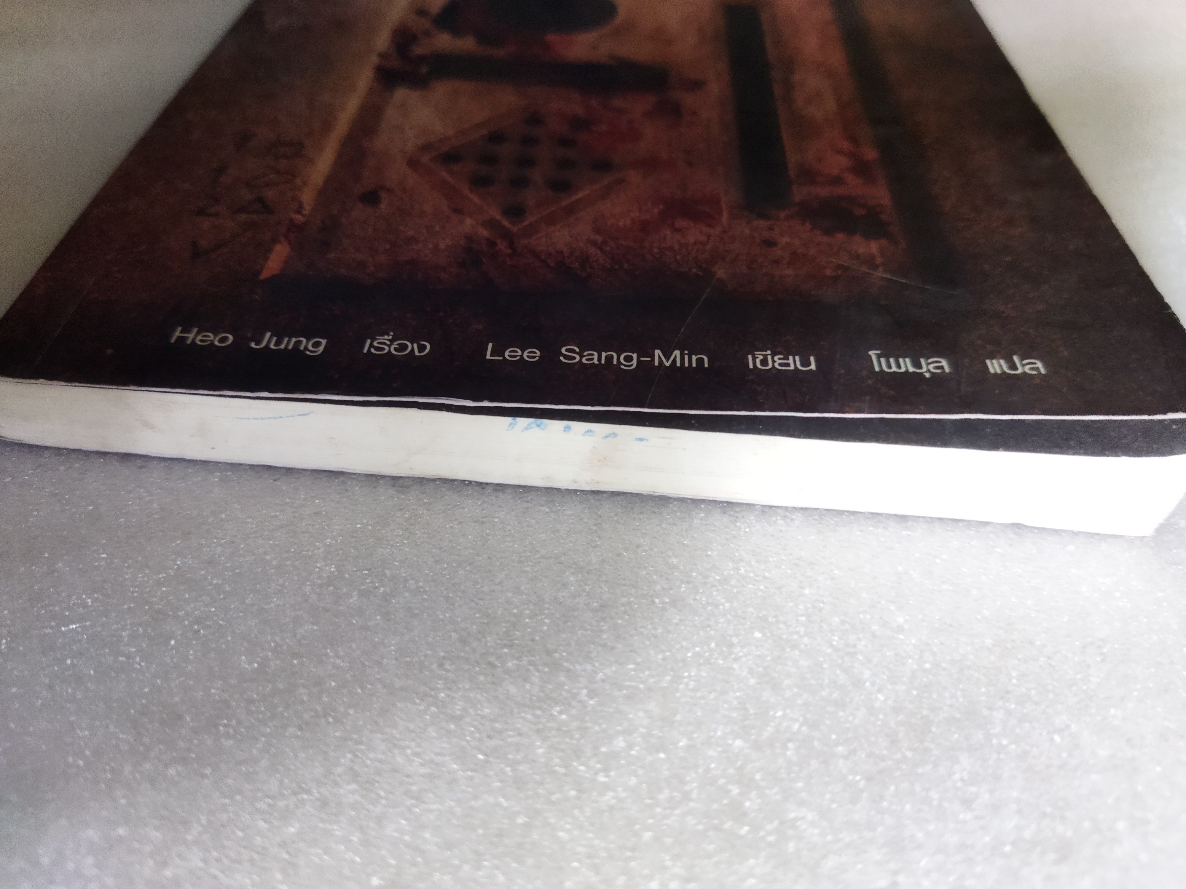 ลวงหลอนซ่อนฆ่า