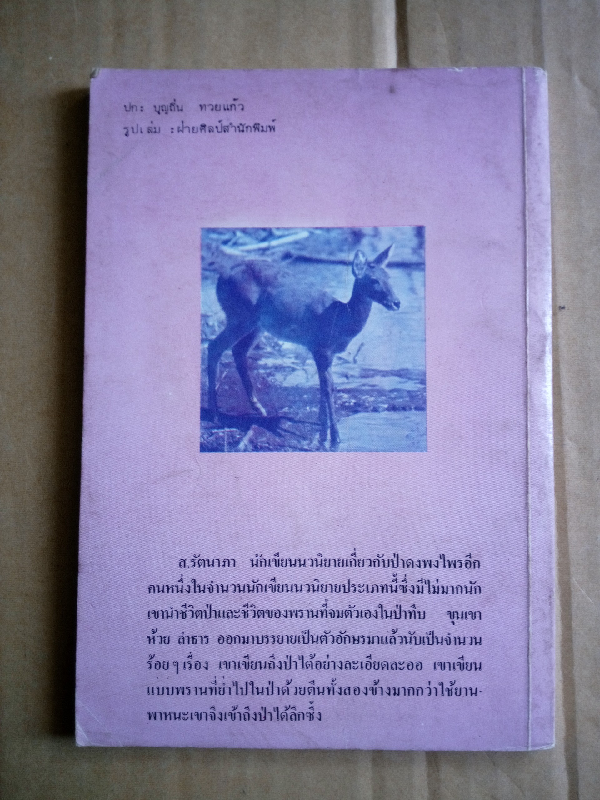 ระบัดเริ่มแล้วที่ผาแดง