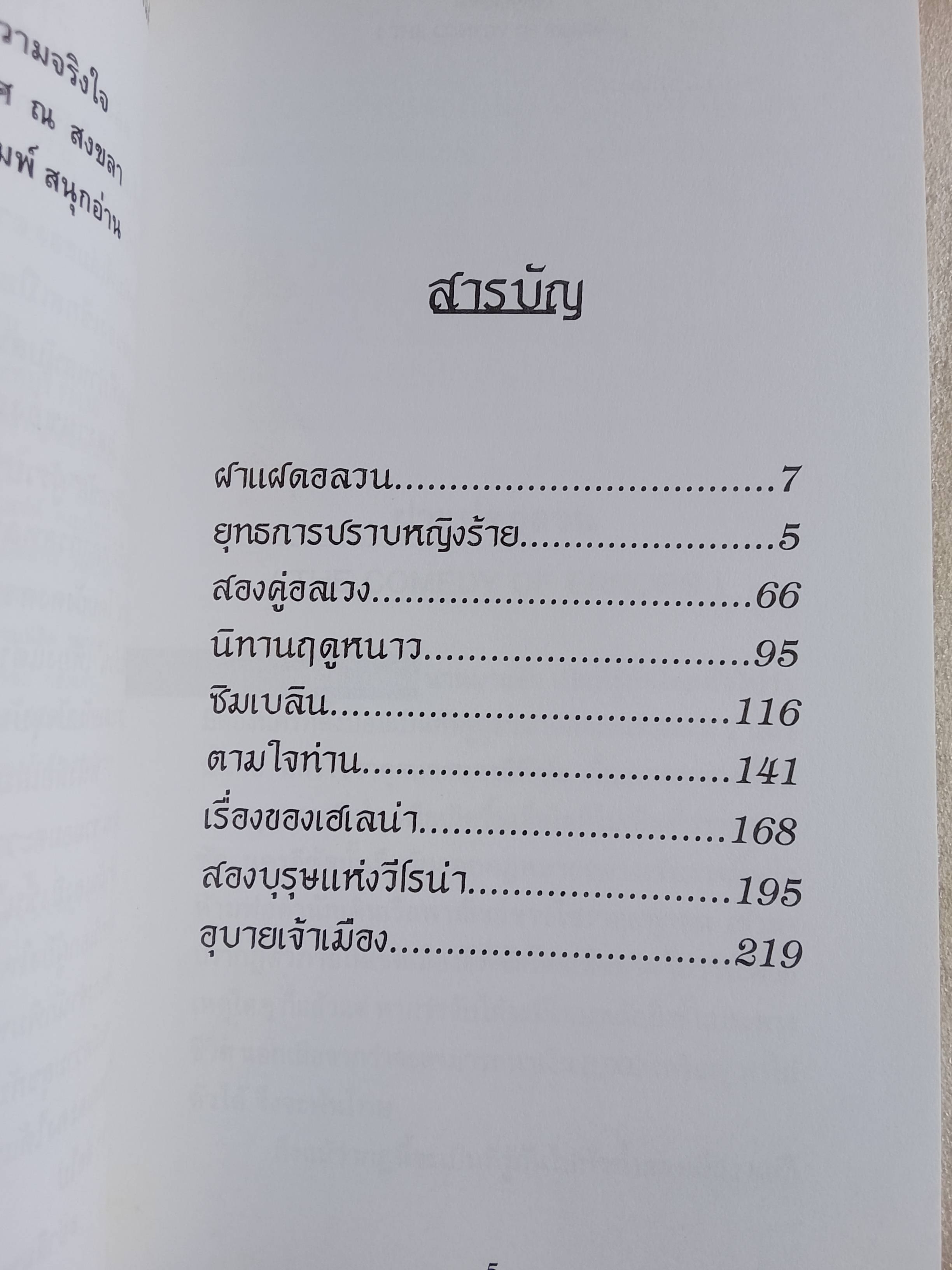 Shakespeare เช็กสเปียร์ เล่ม2