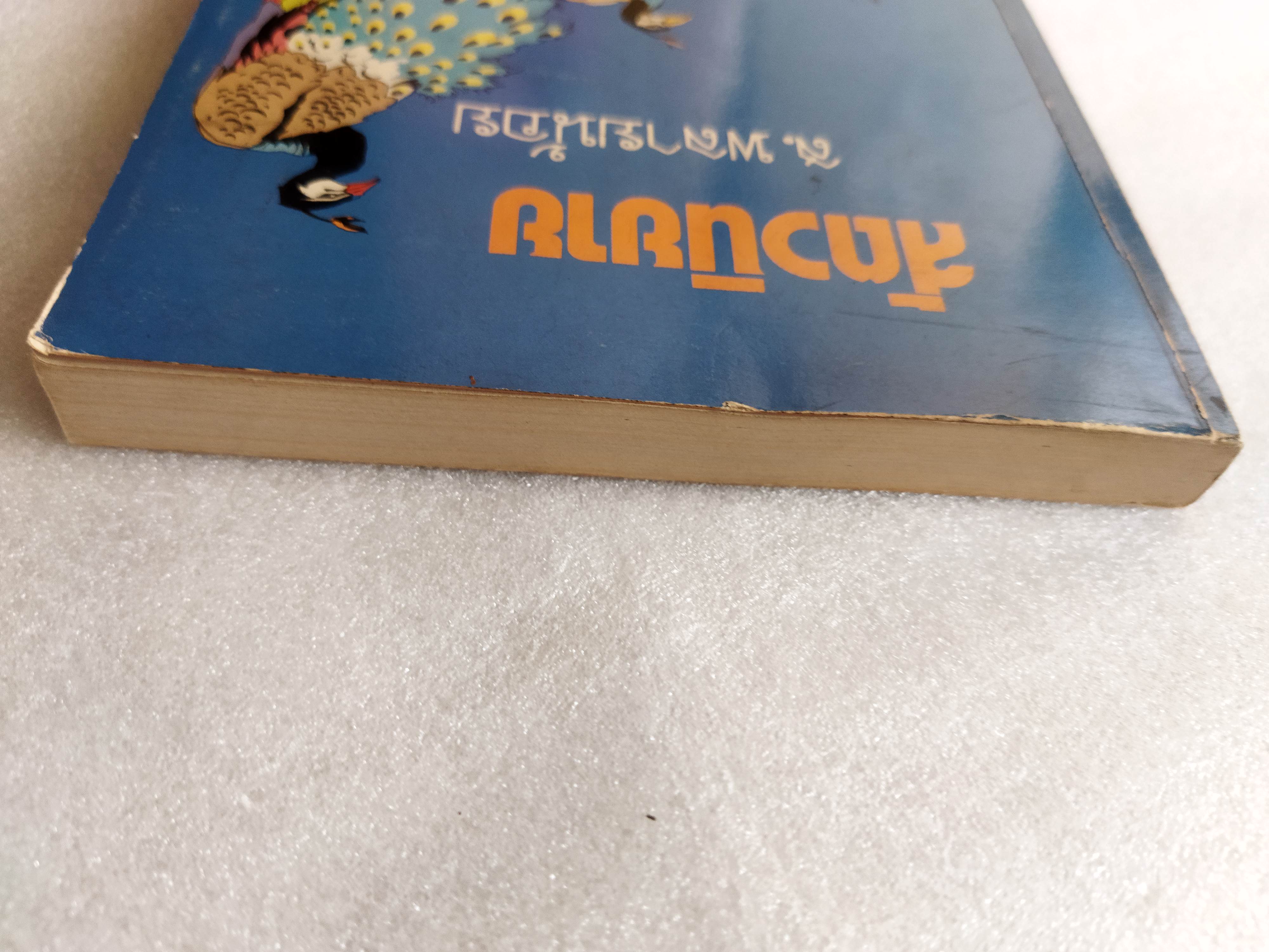 สัตวนิยาย / ส.พลายน้อย