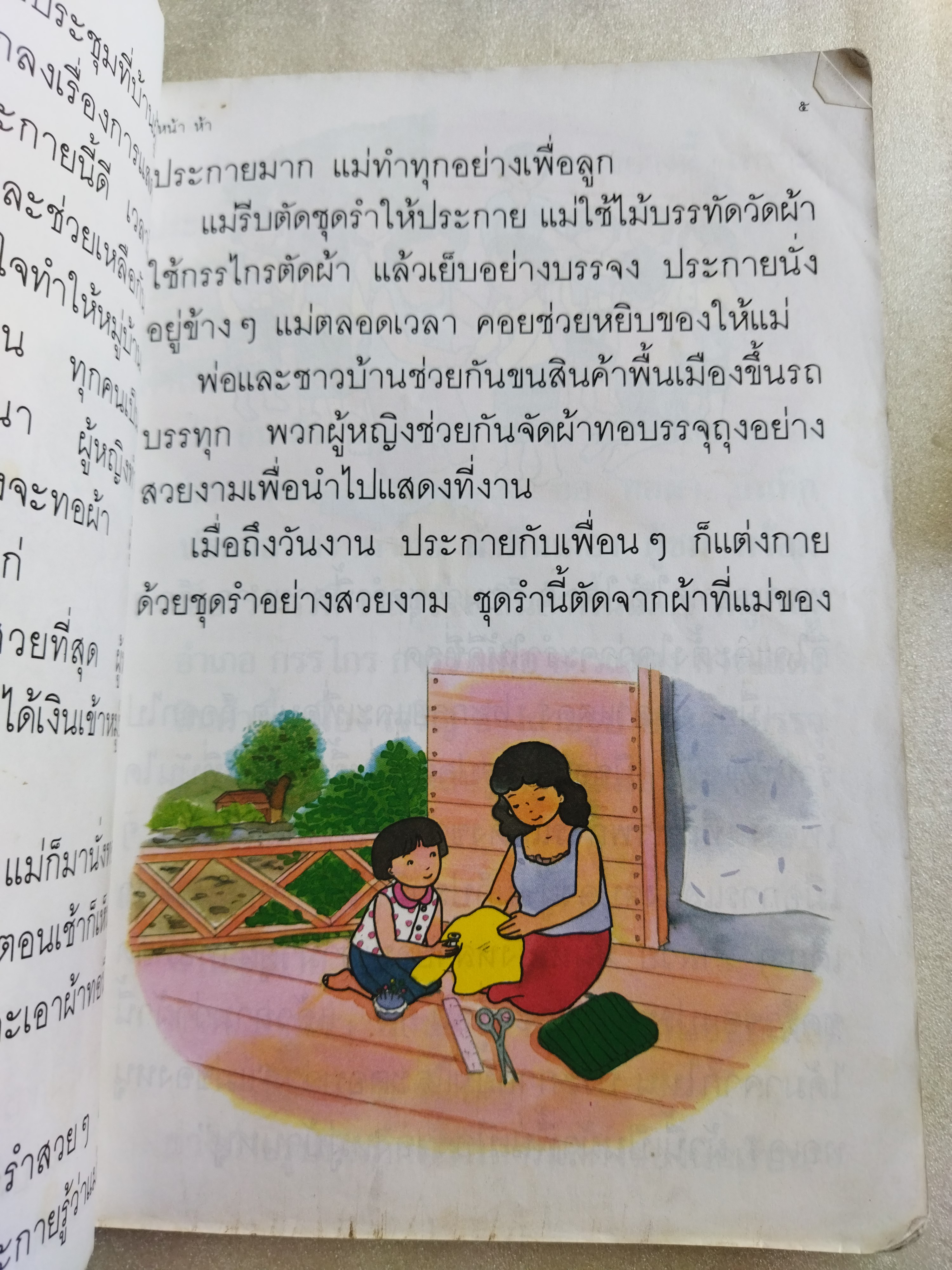 หนังสือเรียนภาษาไทย ป.2 เล่ม2