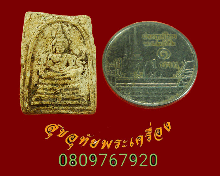 660.สมเด็จฐานพญานาควัดนางชี ปี2509 กทม. พิมพ์คะแนน สุดยอดพิธีใหญ่ยอดมวลสาร เนื้อผงพุทธคุณ หายากครับ