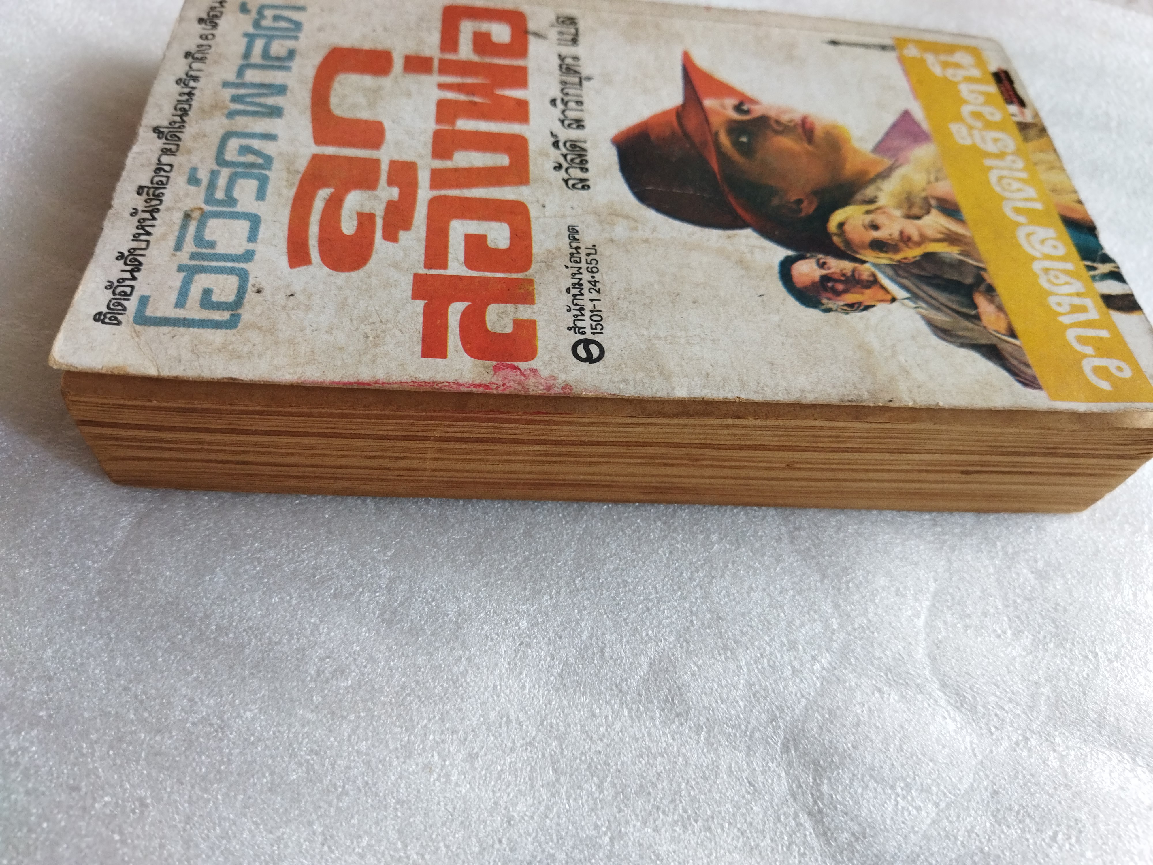 ทางปีศาจ The Devil\'s Alternative