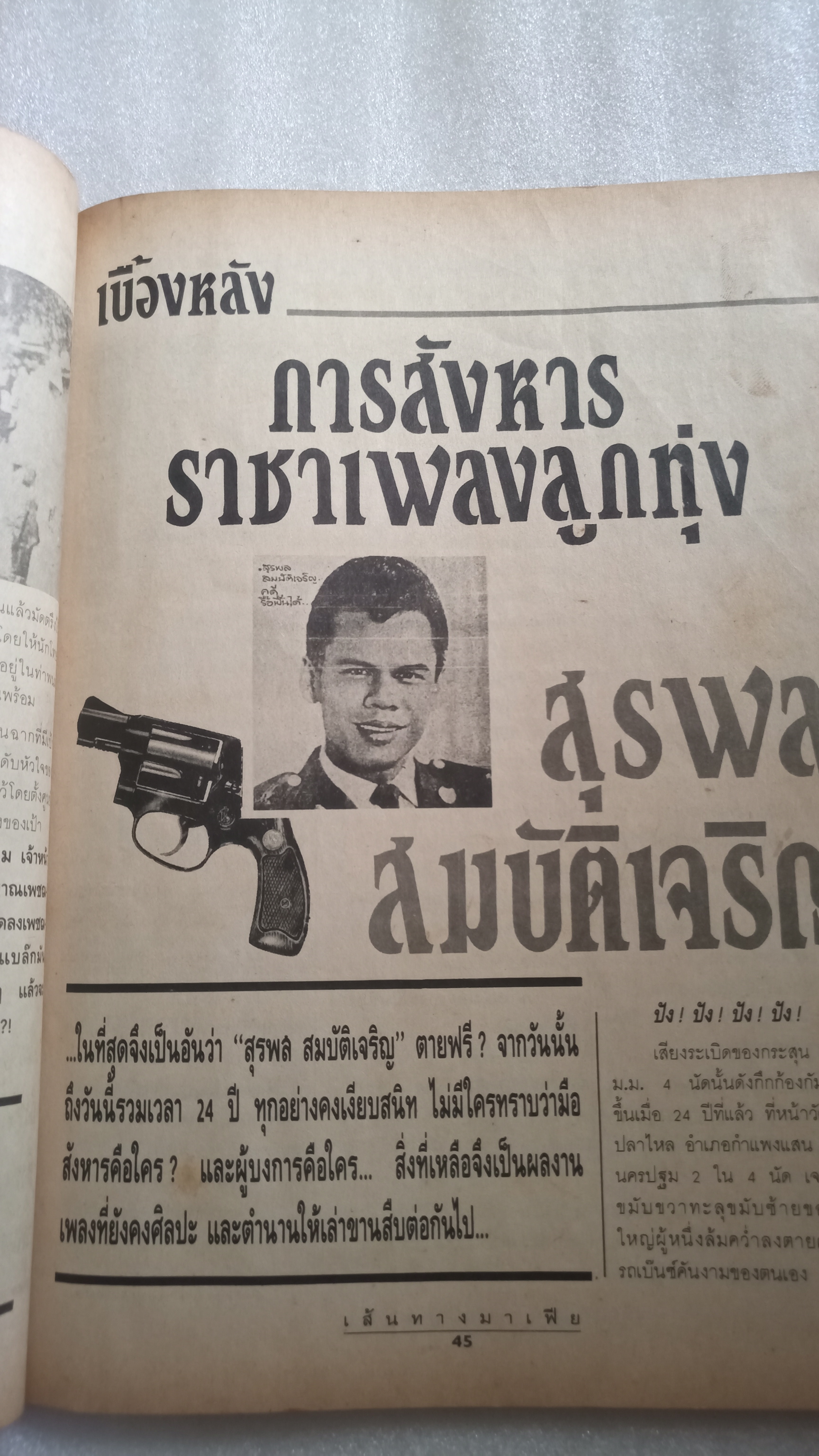 นิตยสาร มาเฟีย 4