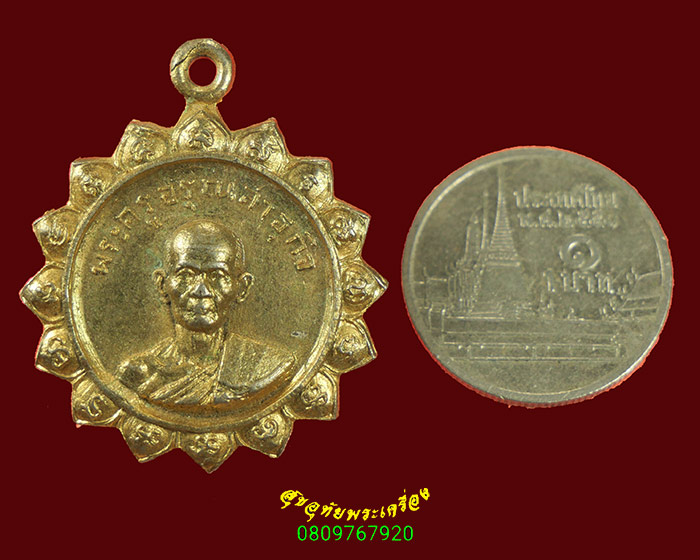 137.เหรียญรุ่นแรก พระครูอรุณสาธุกิจ (หลวงพ่อโดะ อรุโณ) วัดศิรินทราราม ปี17กะไหล่ทอง สร้างน้อยน่าบูชา